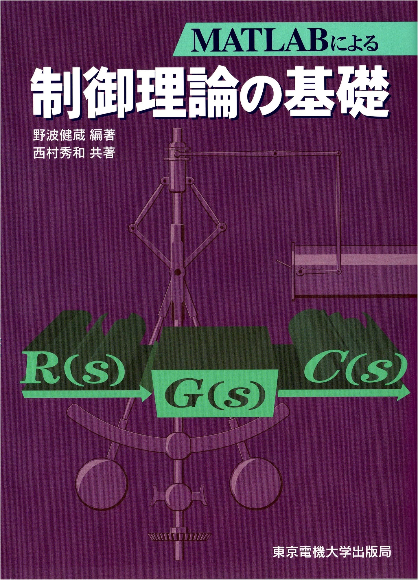 Foundations of Control Theory