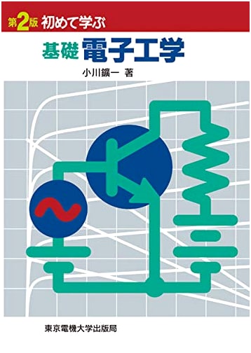 Introduction to Basic Electronic Engineering, 2nd Edition