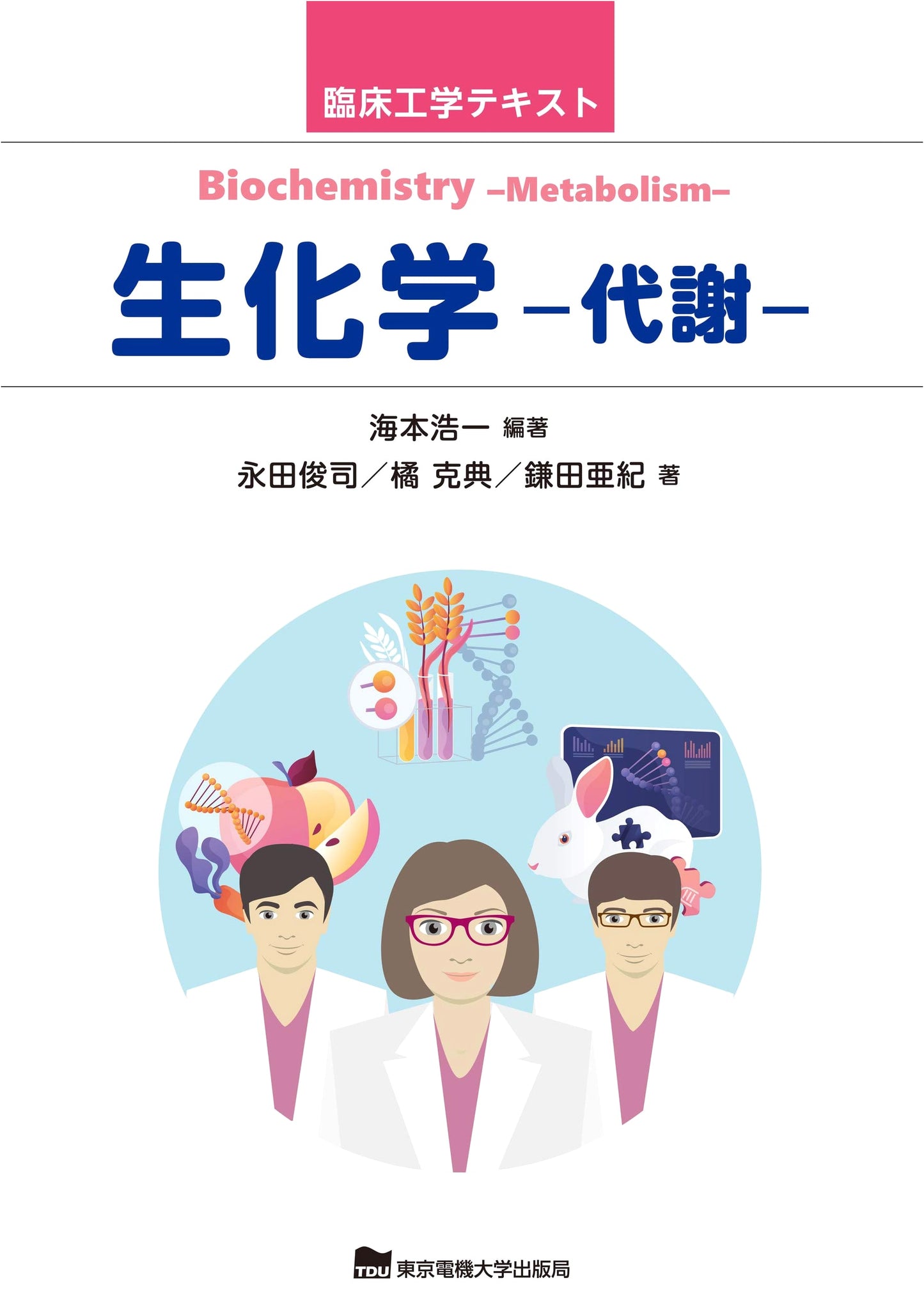 Biochemistry: Metabolism for Clinical Engineering