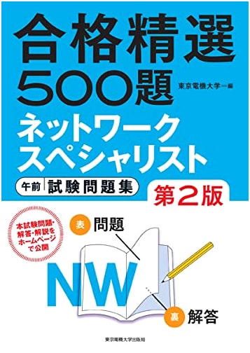 Network Specialist Morning Exam Questions Vol. 2 (500 Essential Questions)