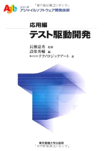 Test-Driven Development: Agile Software Development Series - Applied Edition