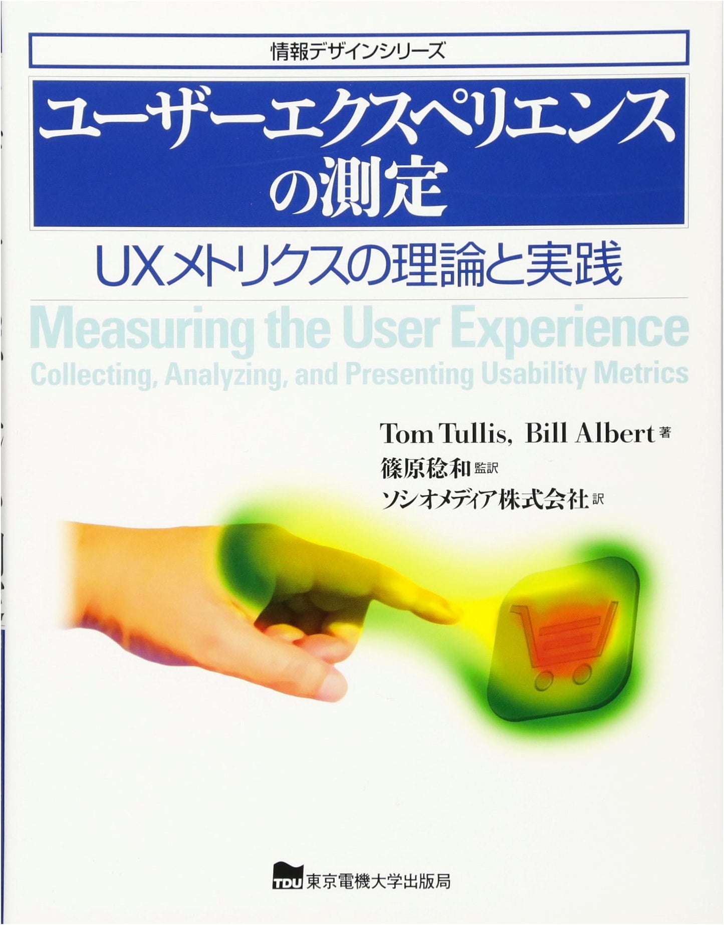 Measuring User Experience: An Information Design Series Guide
