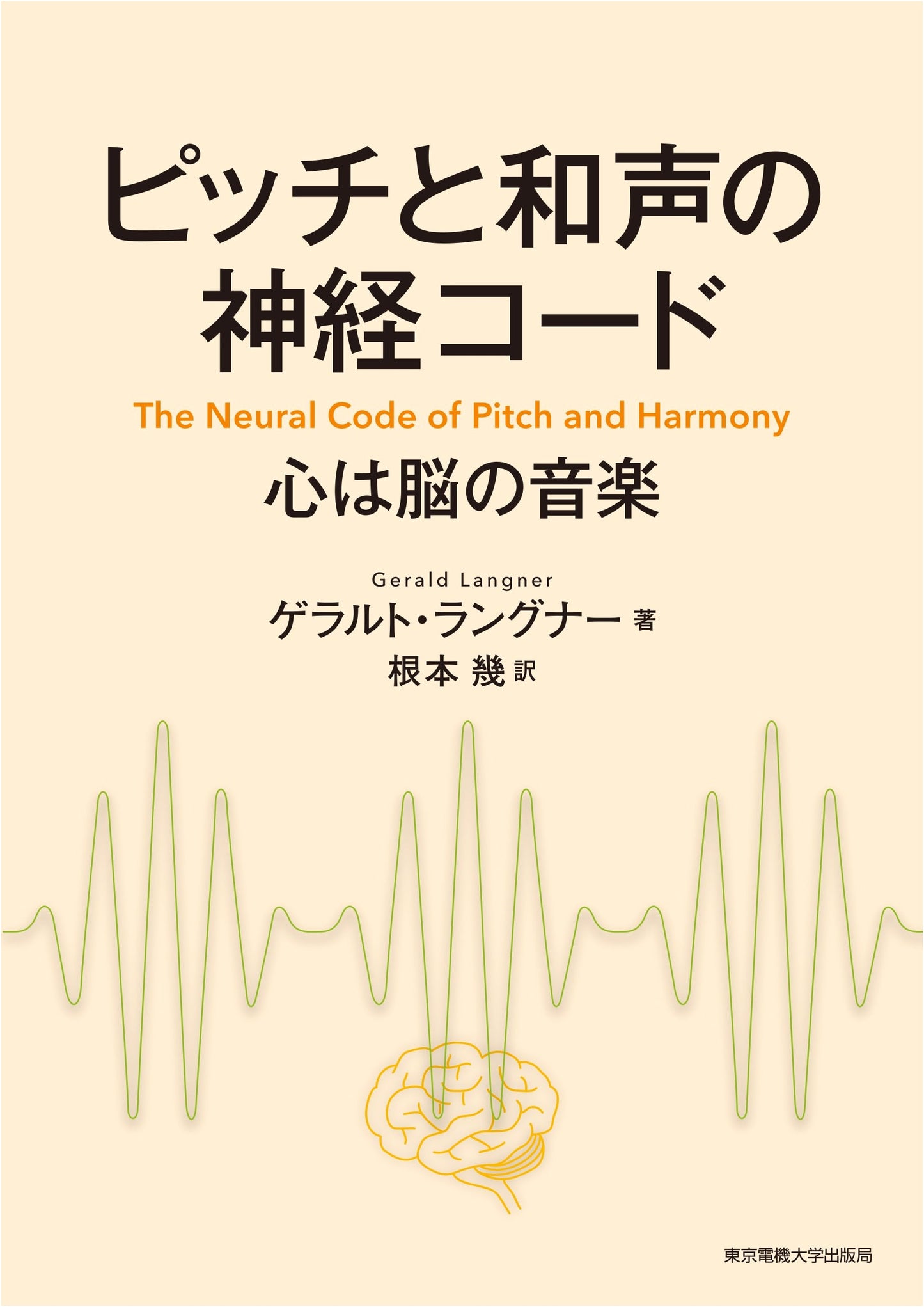 The Neural Code of Pitch and Harmony: The Mind as the Brain's Music