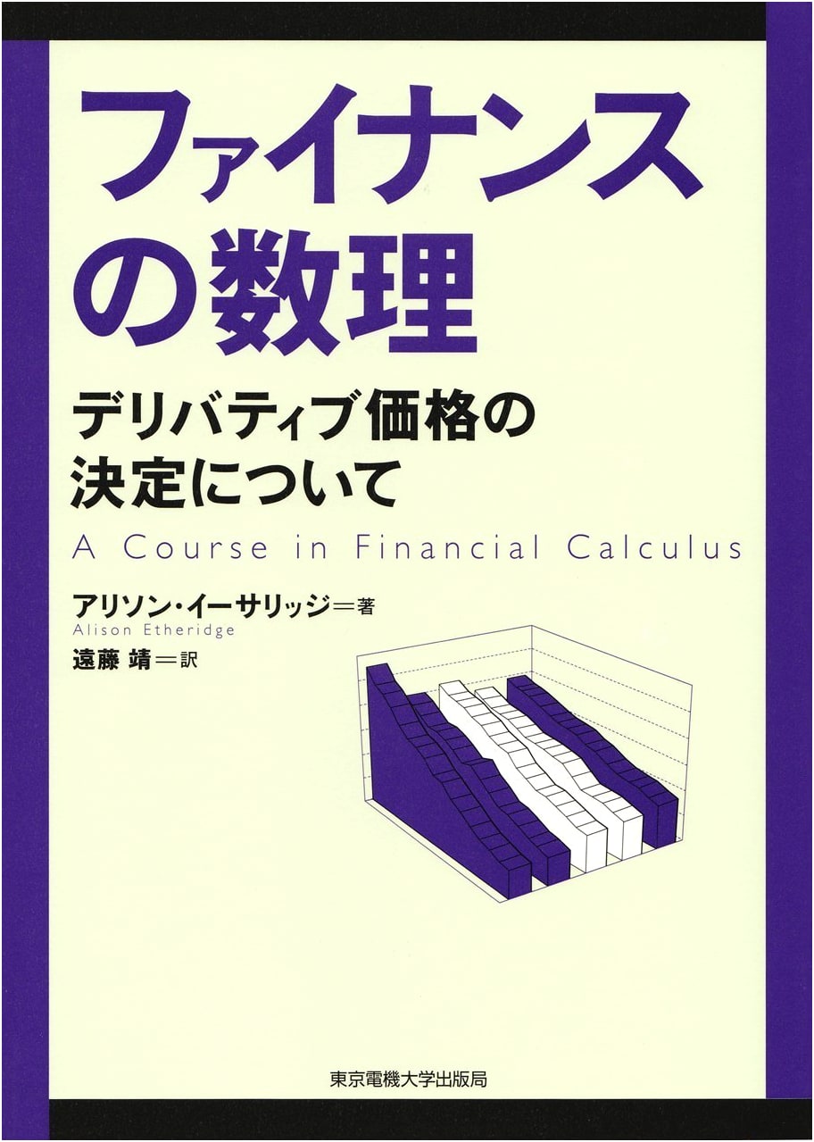 The Mathematics of Finance: On the Determination of Derivative Prices