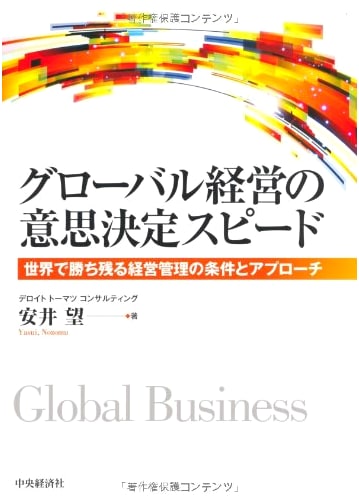 Decision-Making Speed in Global Management