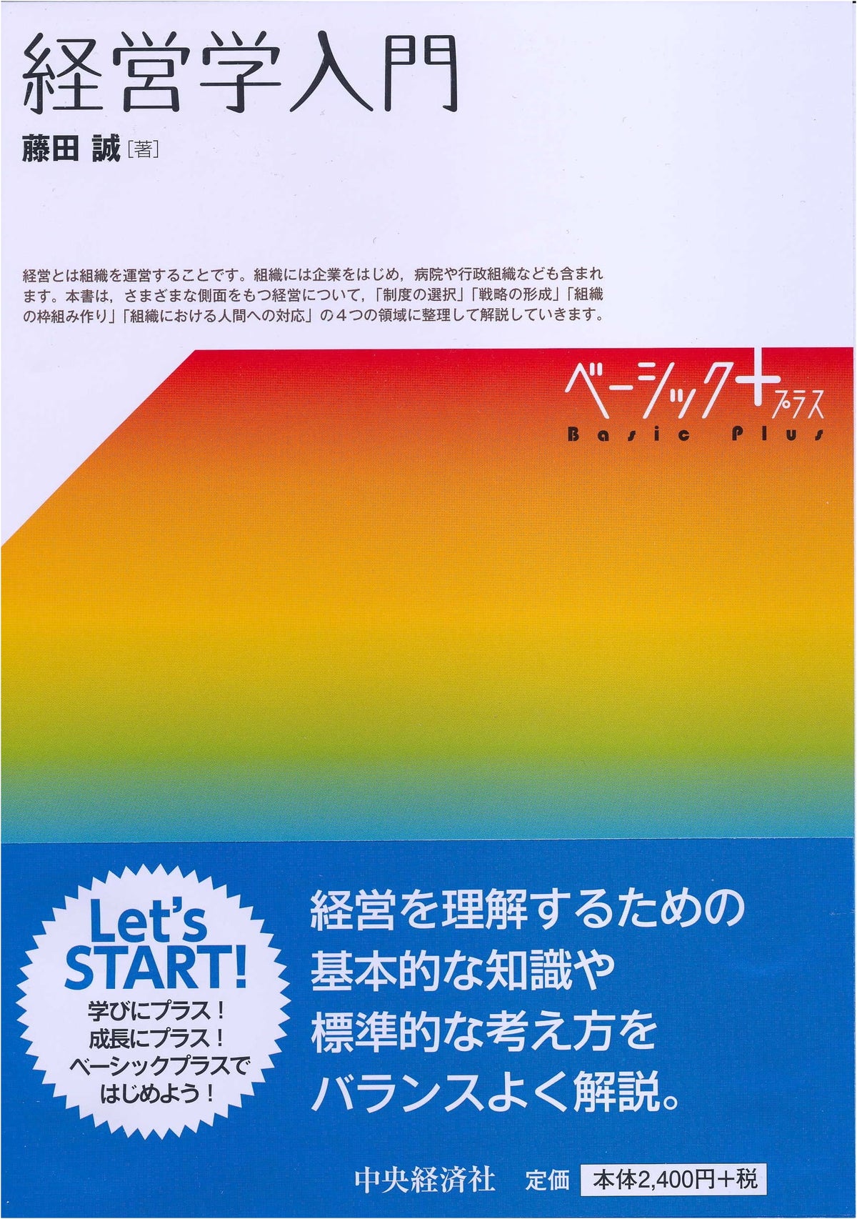 Introduction to Business Administration (Basic+)