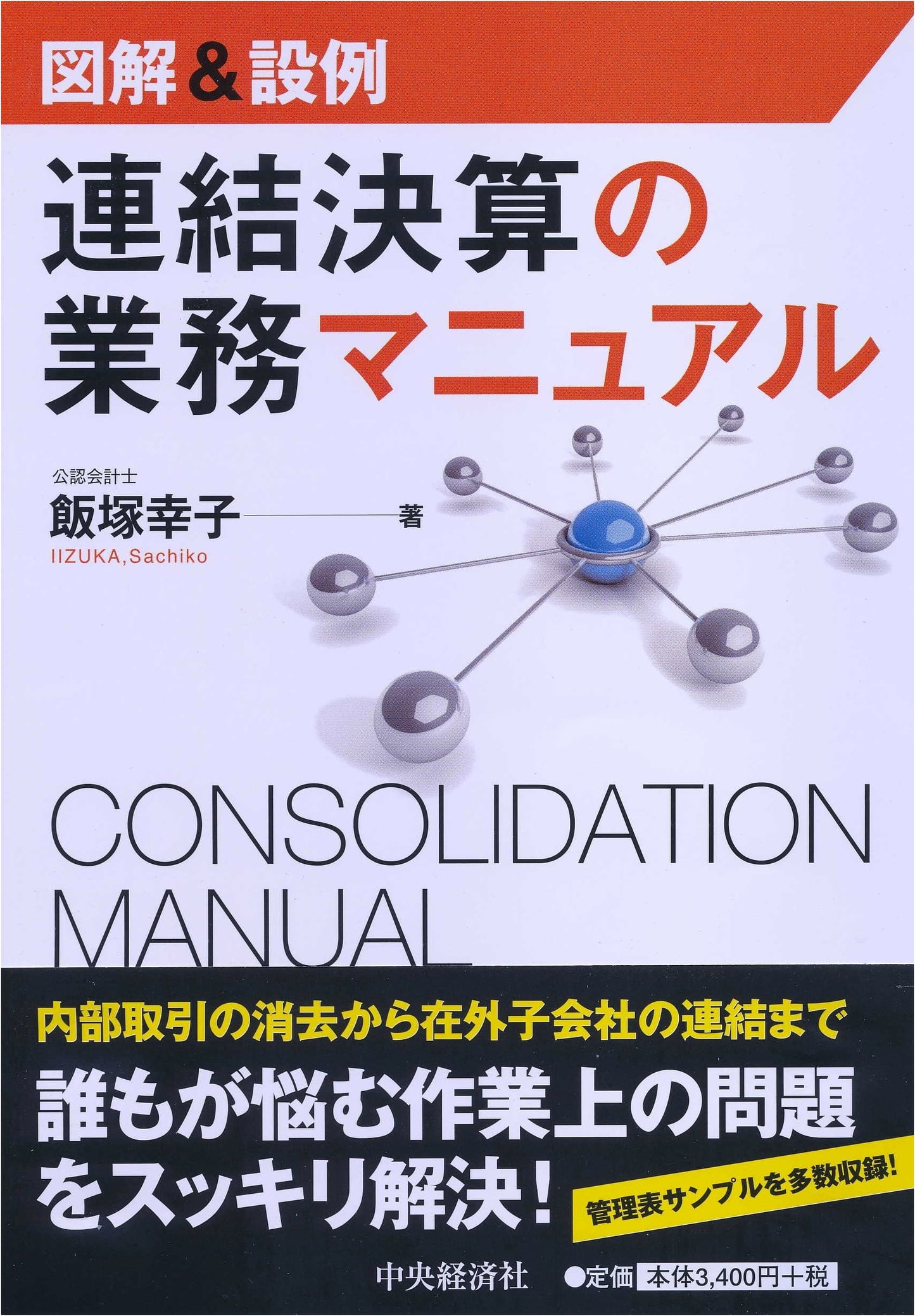 Illustrated & Case Study: Consolidated Financial Statements Operations Manual