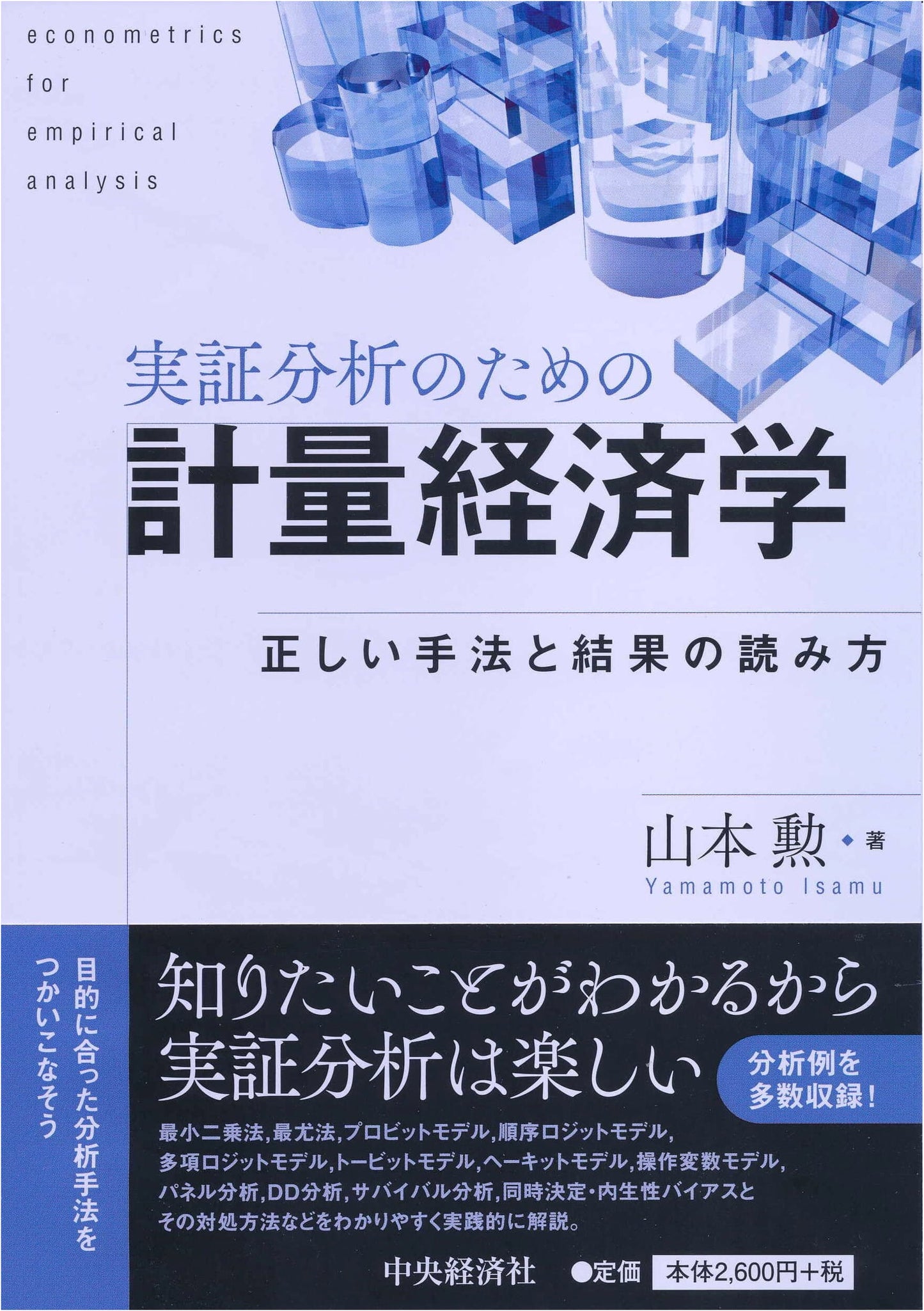 Econometrics for Empirical Analysis