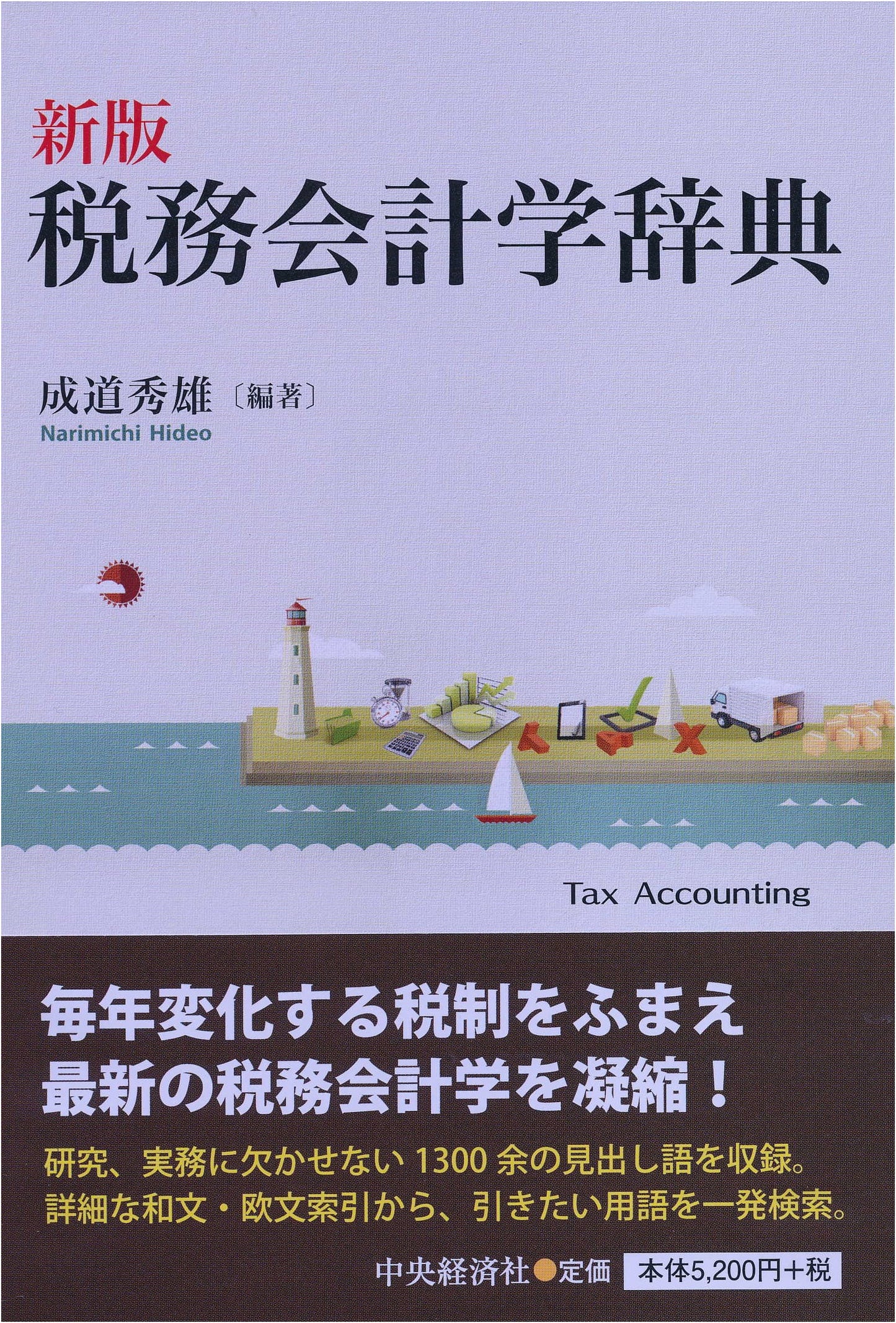 New Edition Dictionary of Tax Accounting