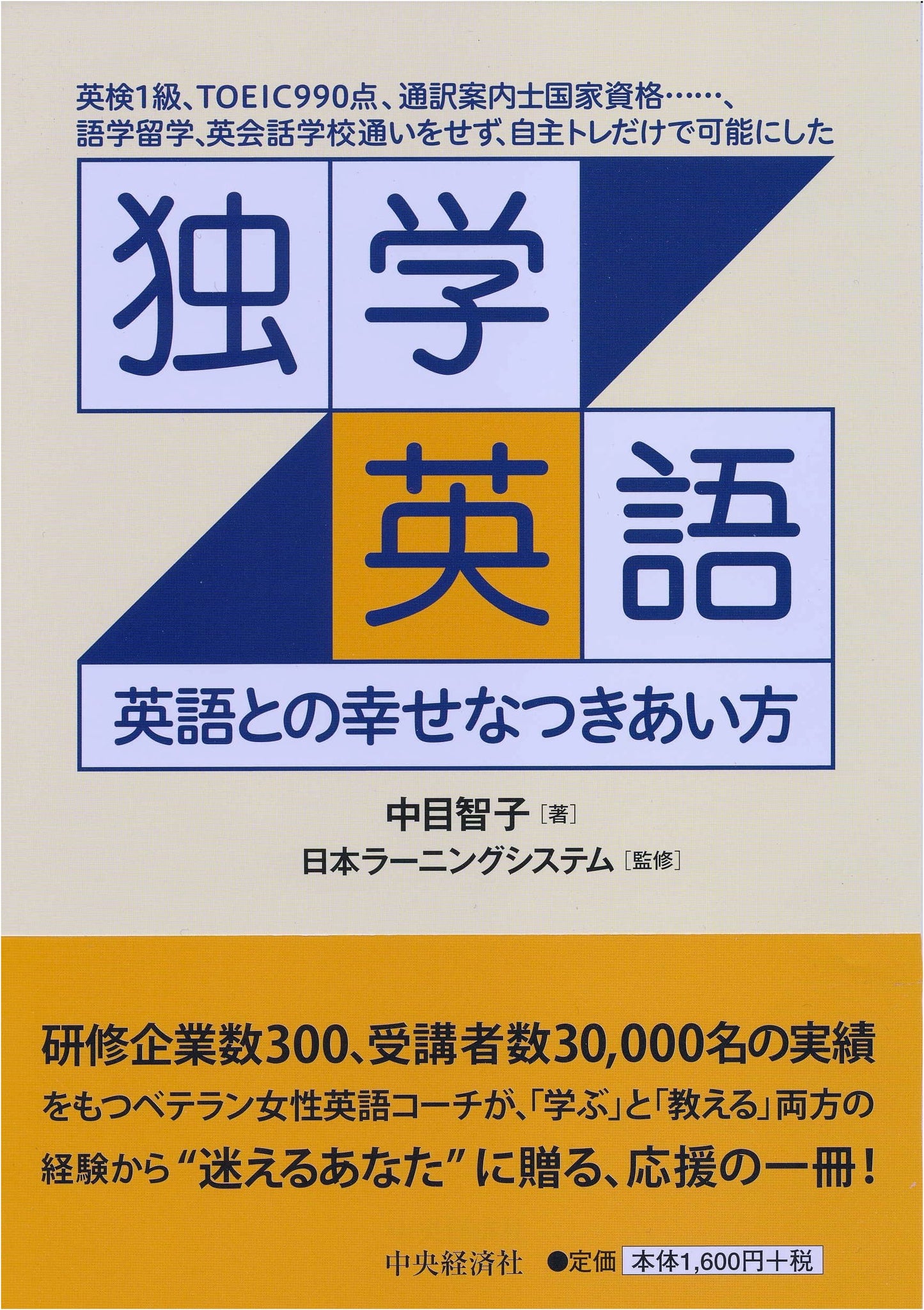 Self-Study English: Tomoko Nakame's Guide to Mastering English
