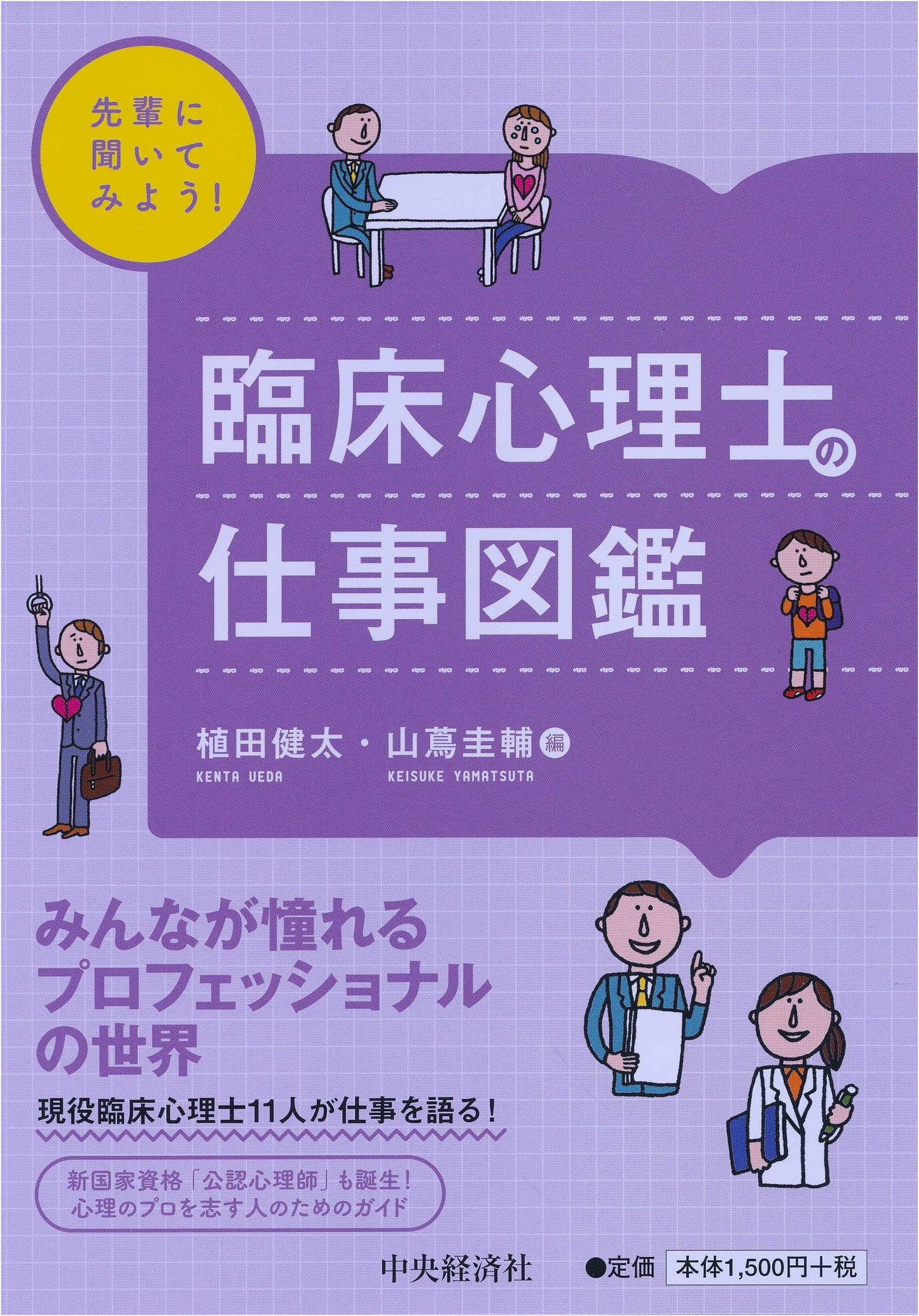 Ask the Experts! An Illustrated Guide to Clinical Psychologist Careers