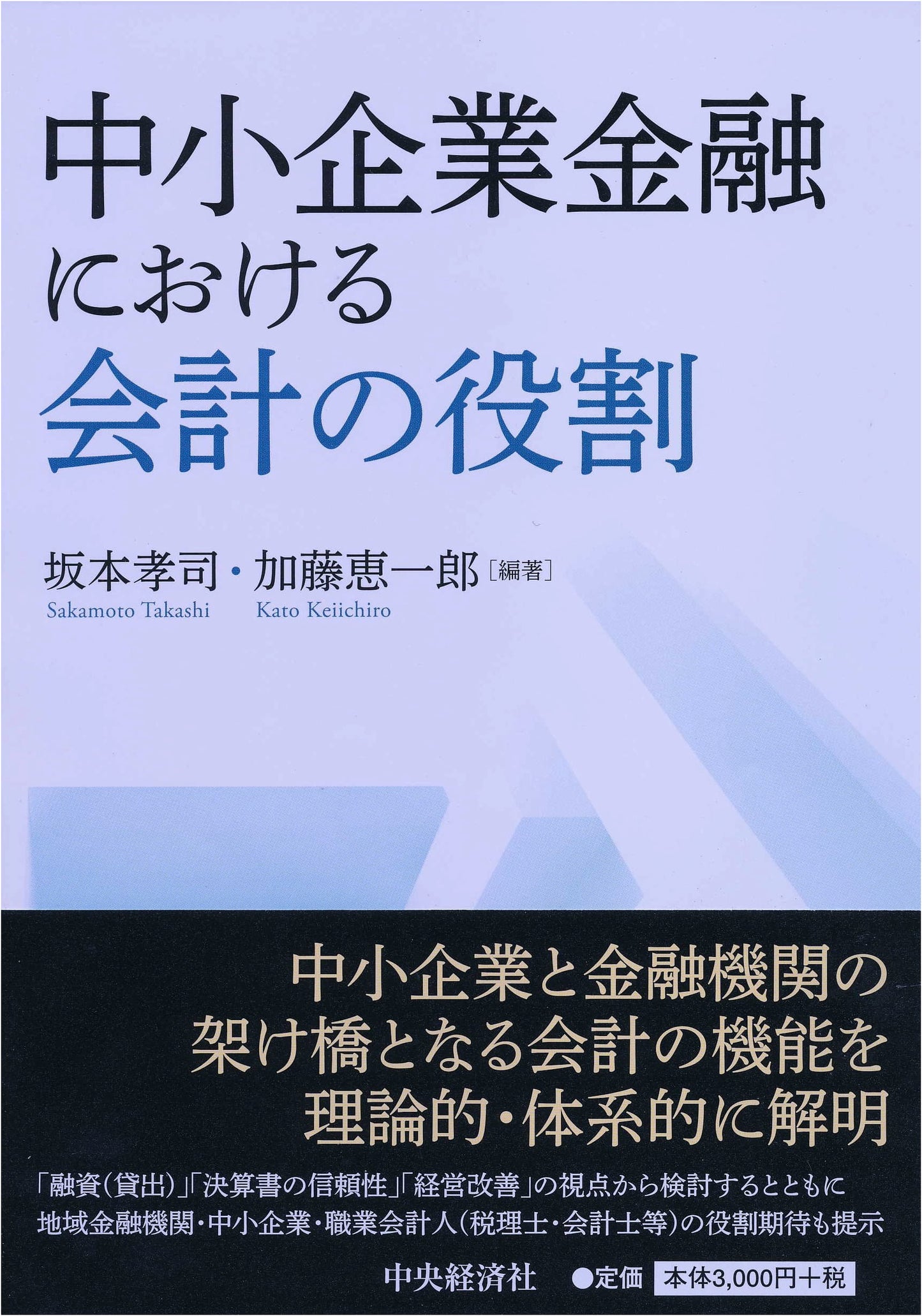 The Role of Accounting in Small and Medium-Sized Enterprise Finance