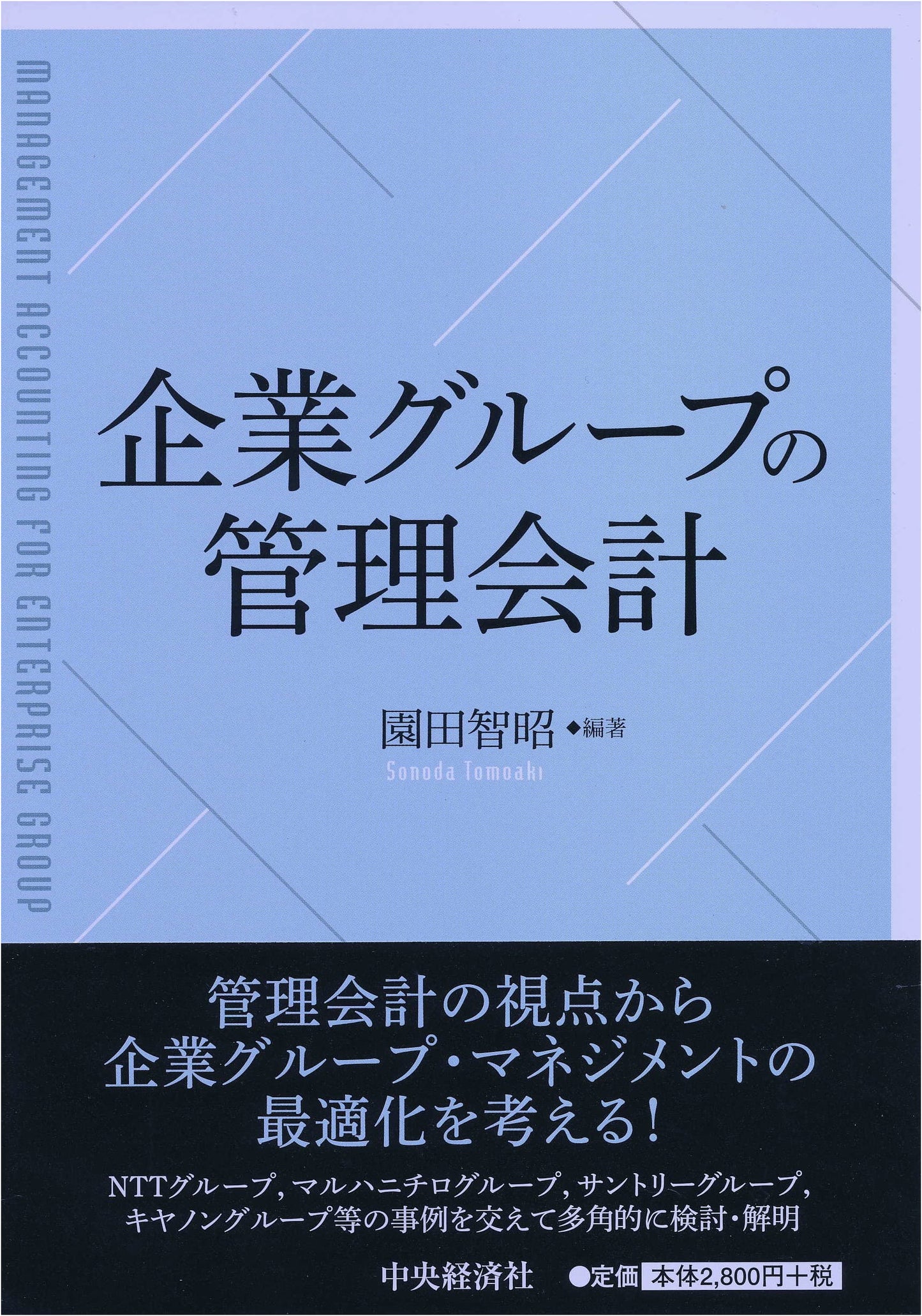 Management Accounting for Corporate Groups