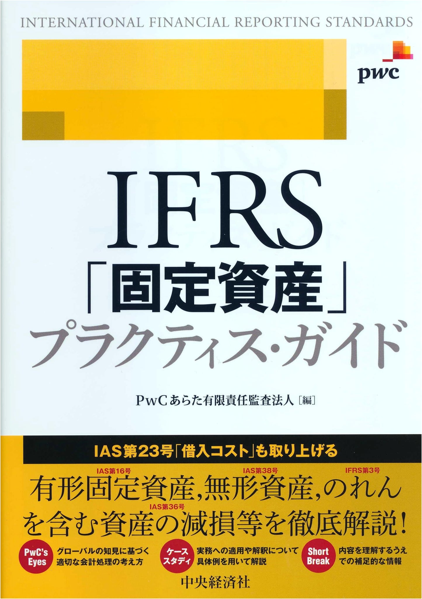 IFRS Fixed Assets Practice Guide