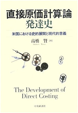 History of Direct Costing Theory: Historical Development & Modern Significance in the US