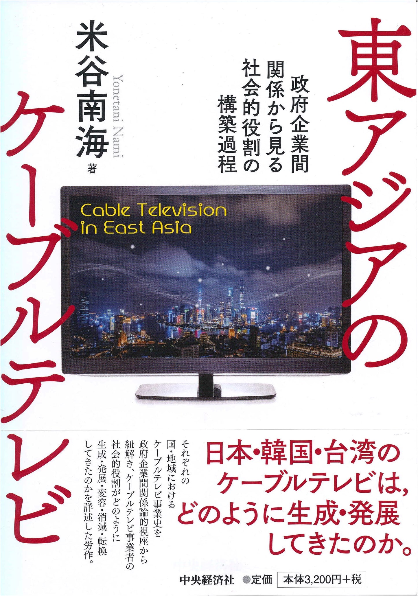 Cable Television in East Asia