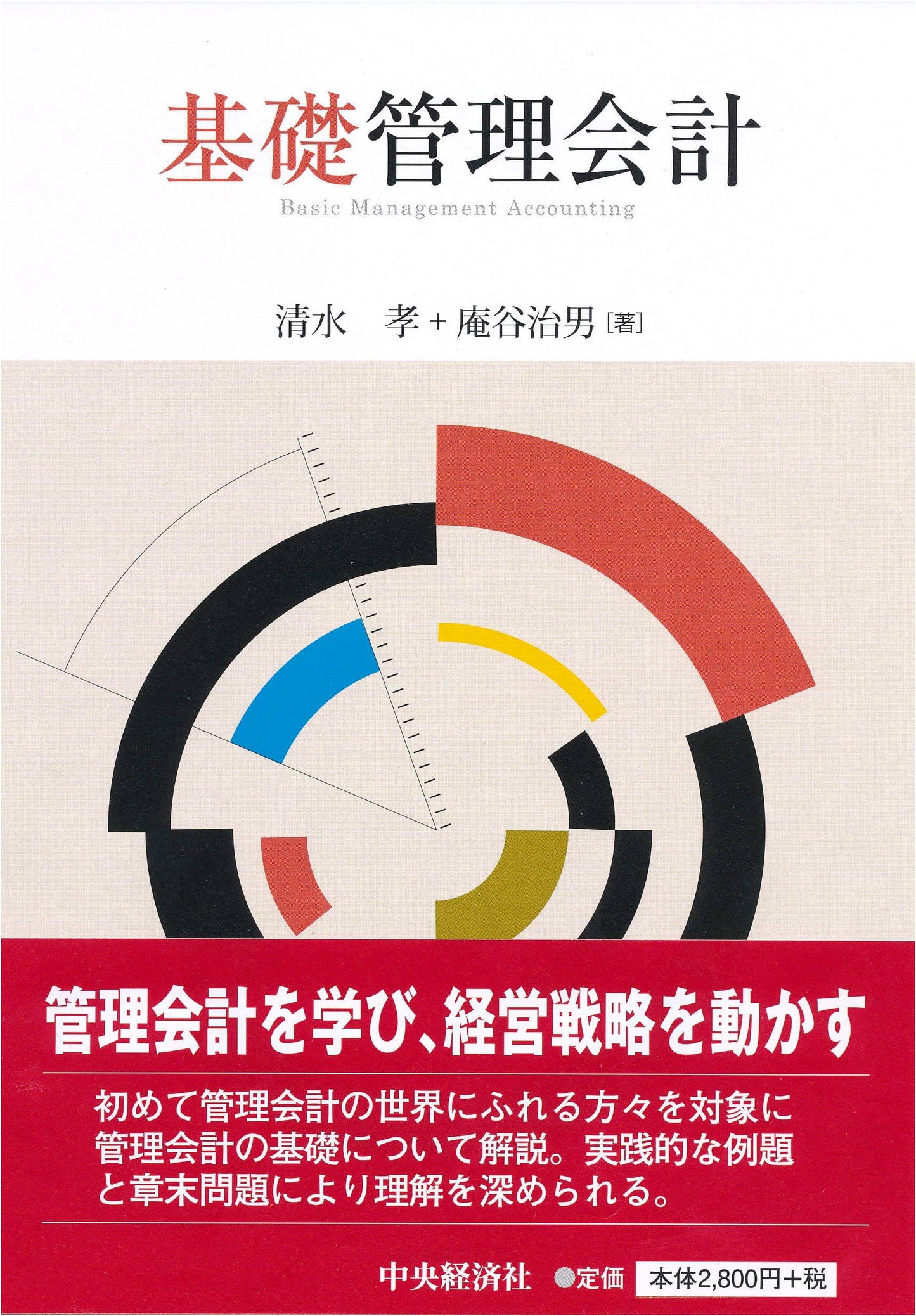 Fundamentals of Management Accounting