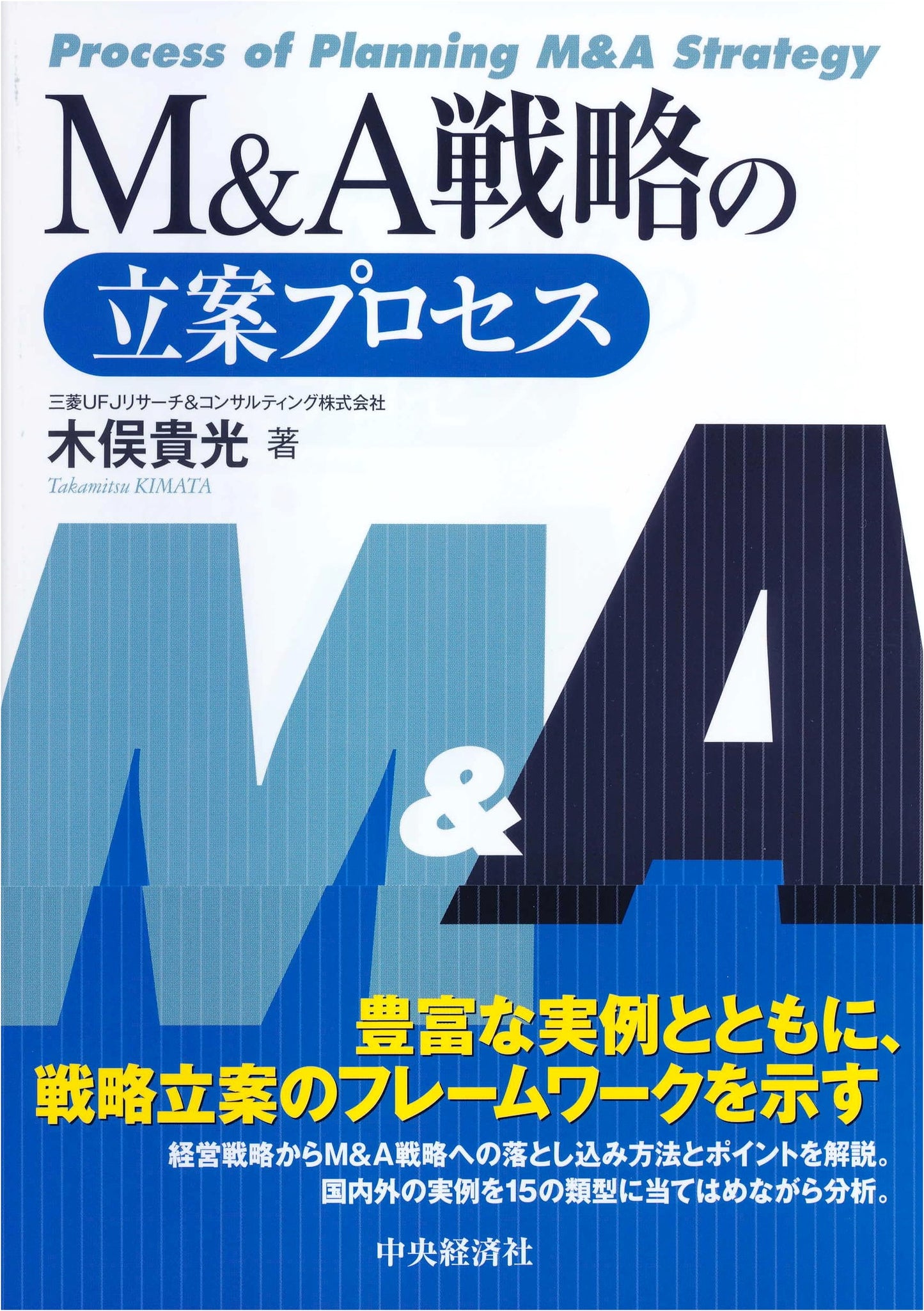 M&A Strategy Formulation Process