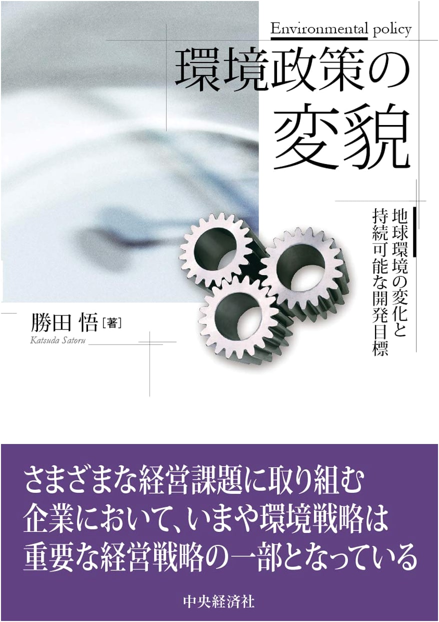 Transformations in Environmental Policy