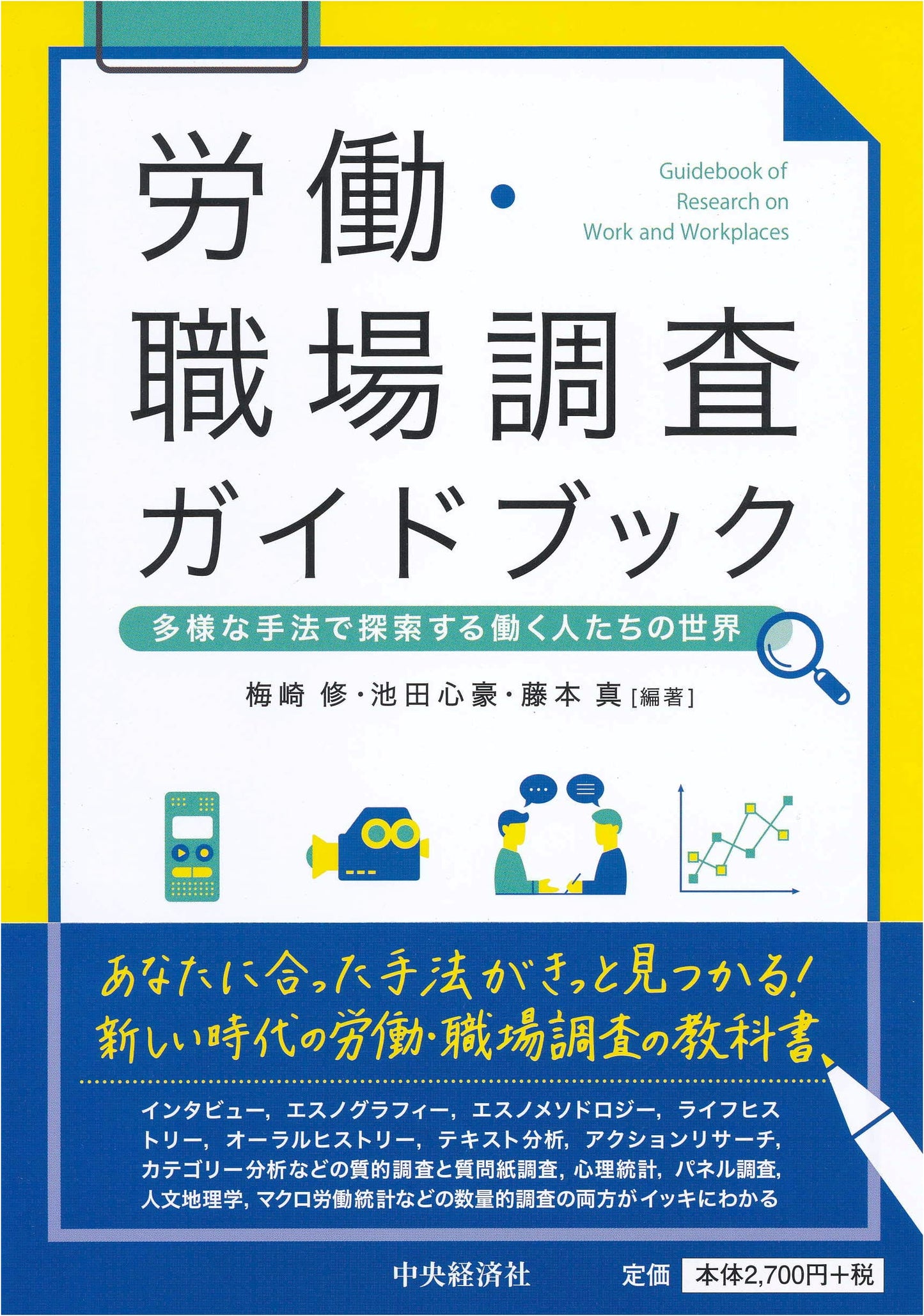 Labor and Workplace Survey Guidebook