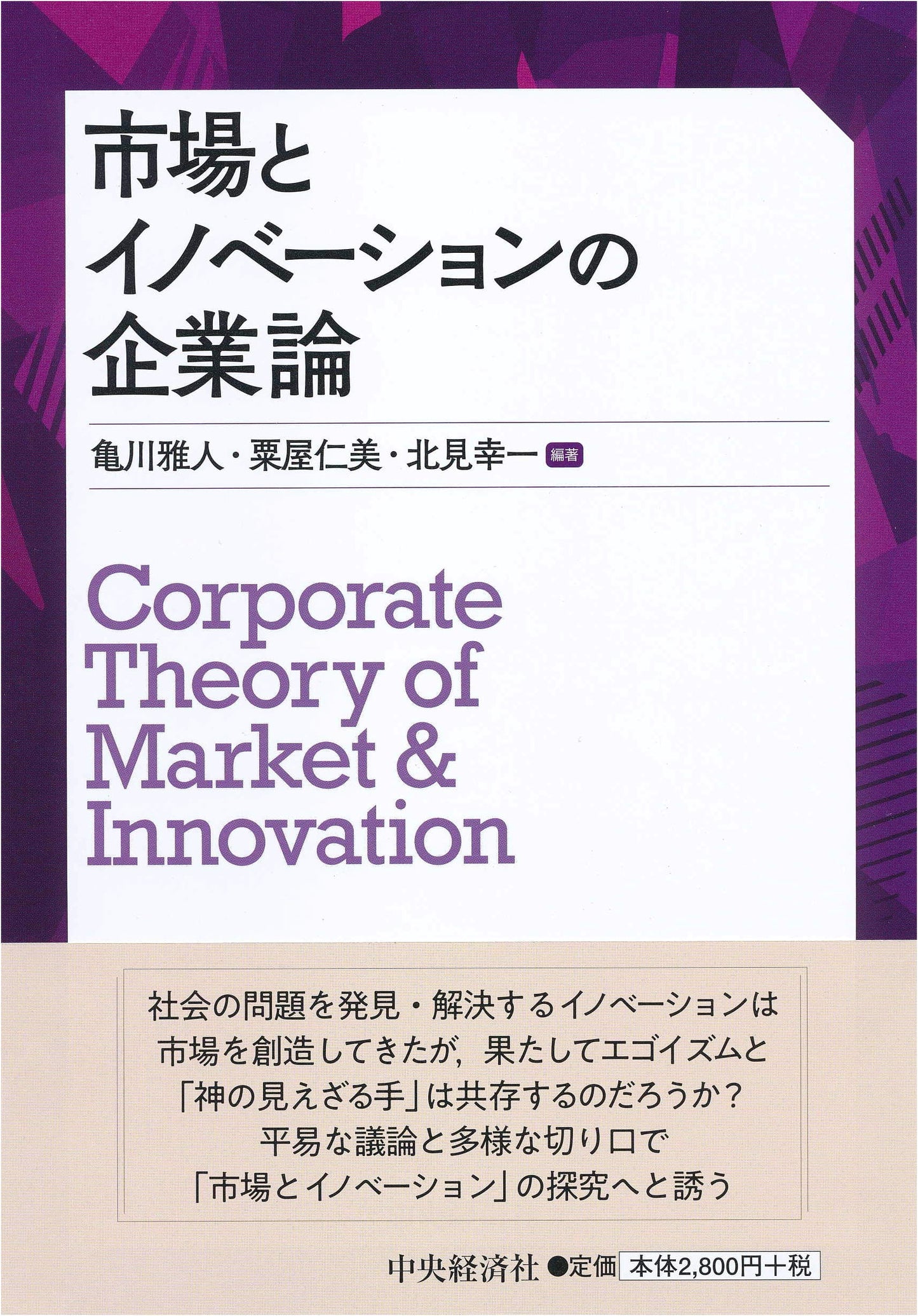 Corporate Theory: Markets and Innovation