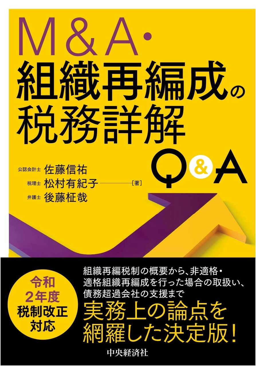 Detailed Q&A on M&A and Corporate Reorganization Taxation