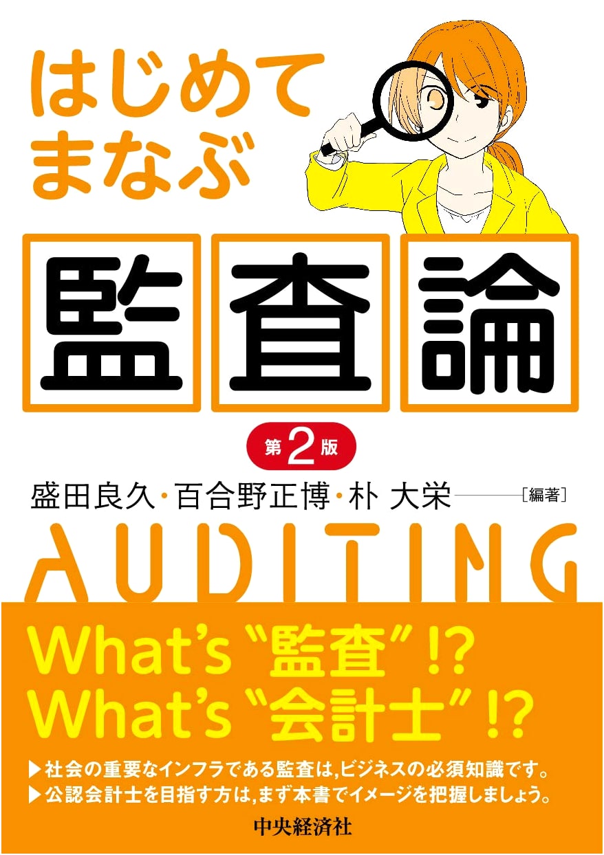 Introduction to Auditing Theory (2nd Edition)
