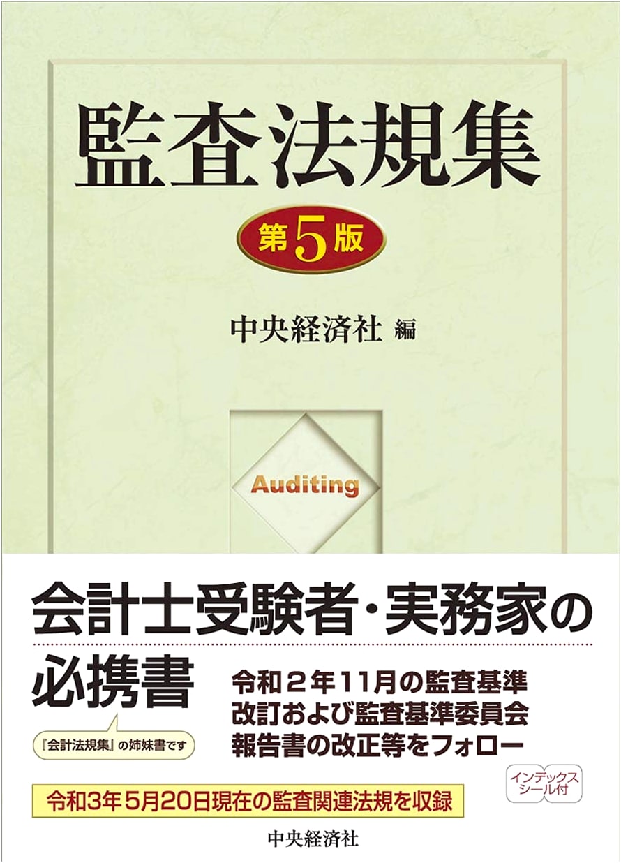 Compendium of Audit Laws and Regulations (5th Edition)