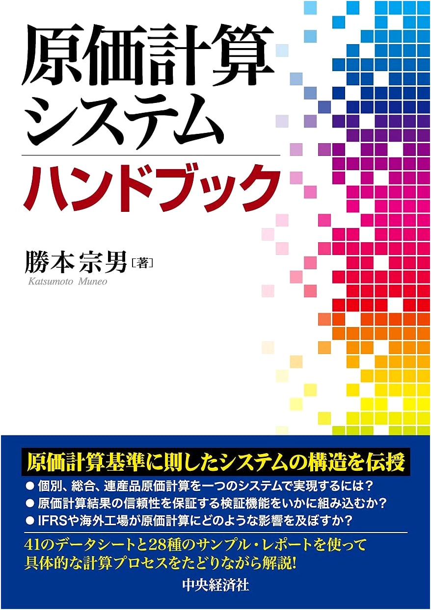 Cost Accounting System Handbook