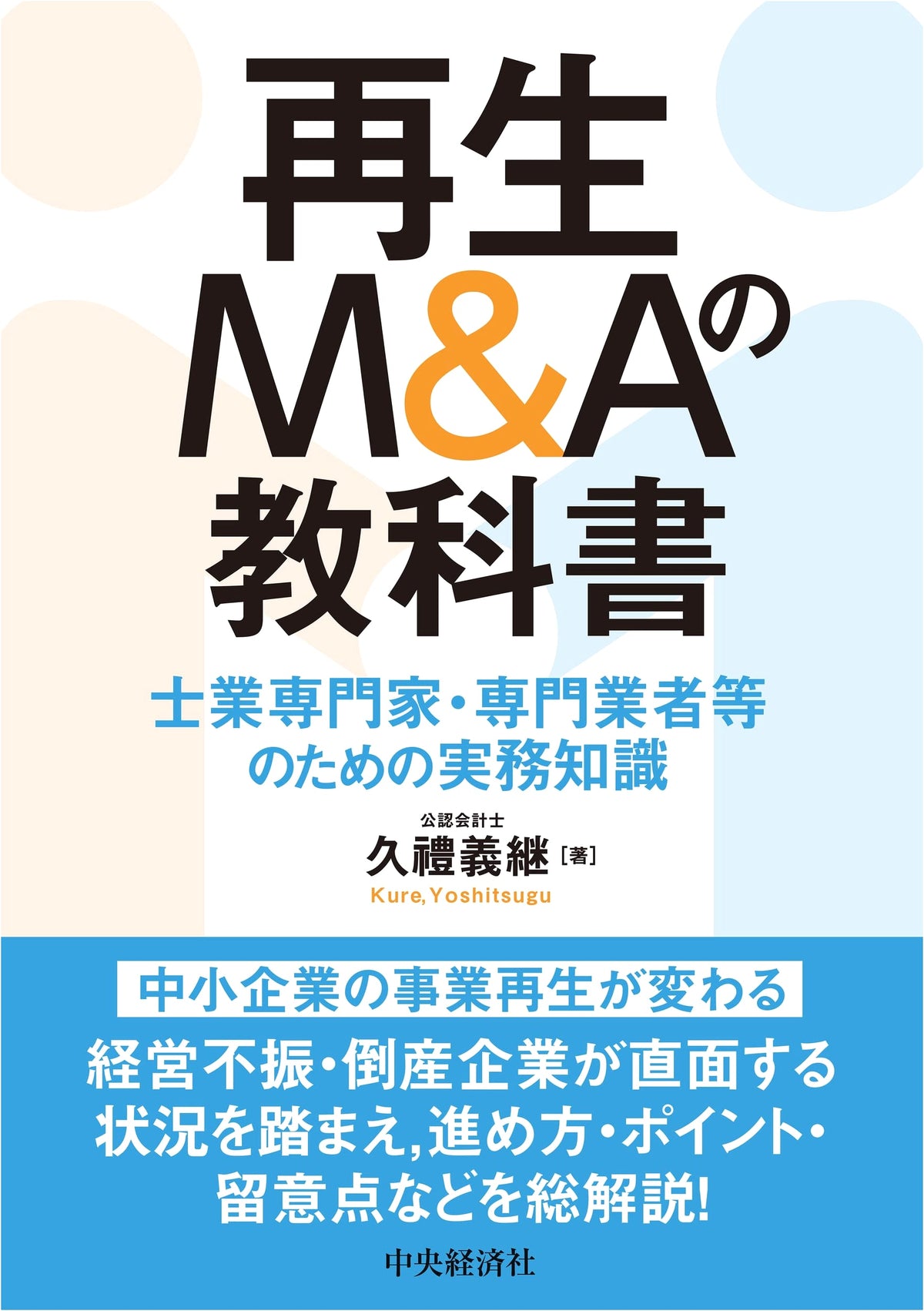 The Textbook of M&A Revival