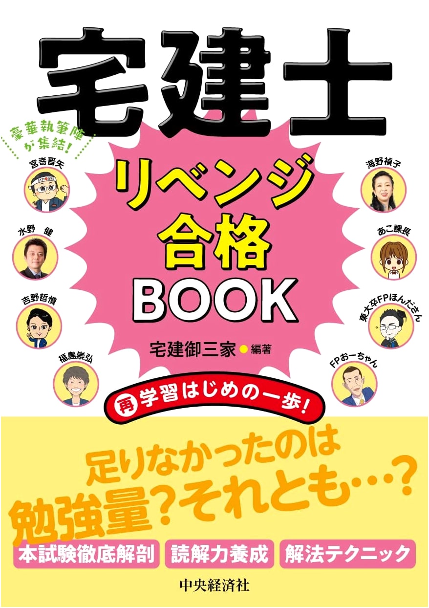 Takken® Revenge Pass Book: Essential Guide for Real Estate License Exam Success