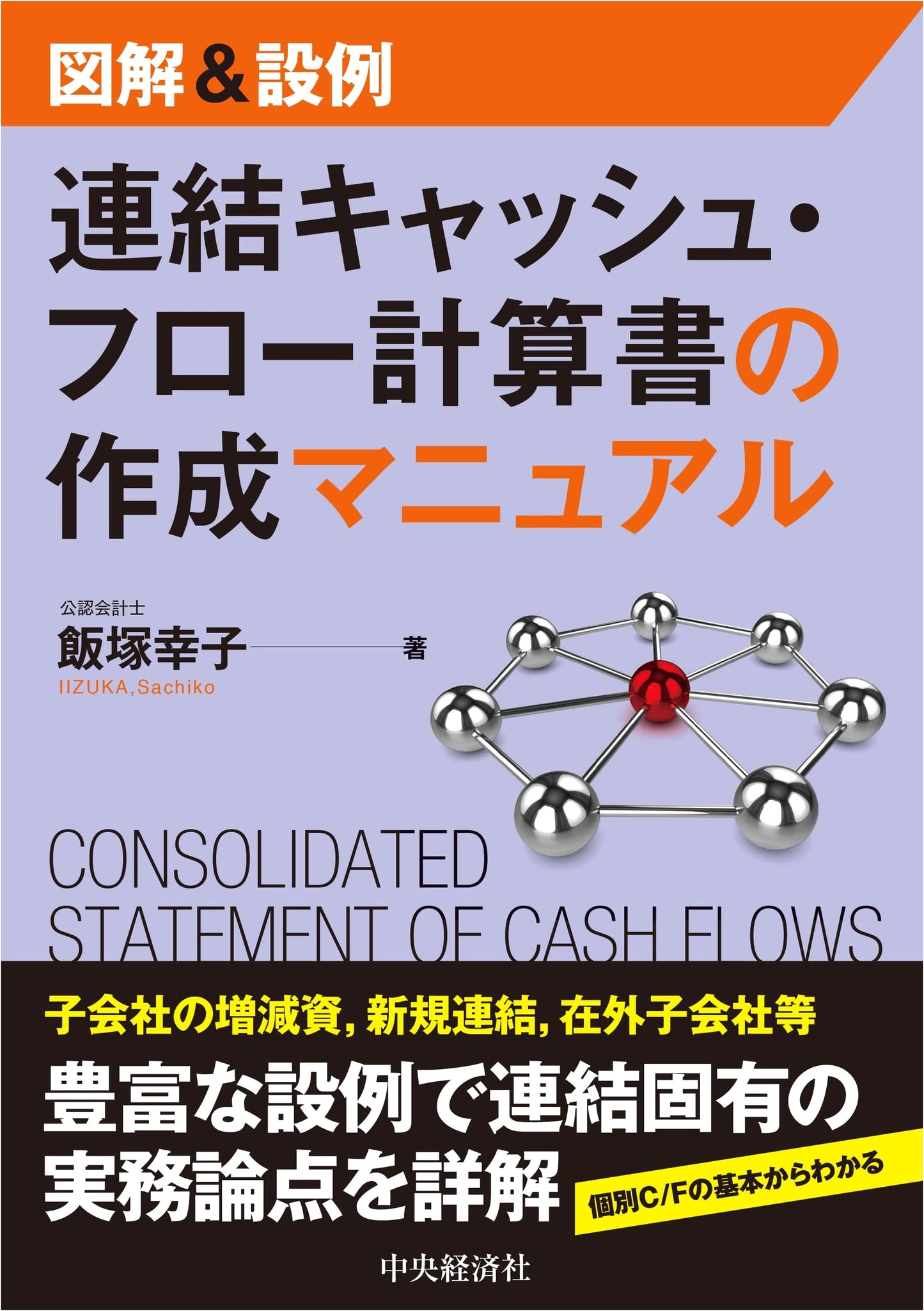 Illustrated Manual for Preparing Consolidated Cash Flow Statements: Examples & Diagrams