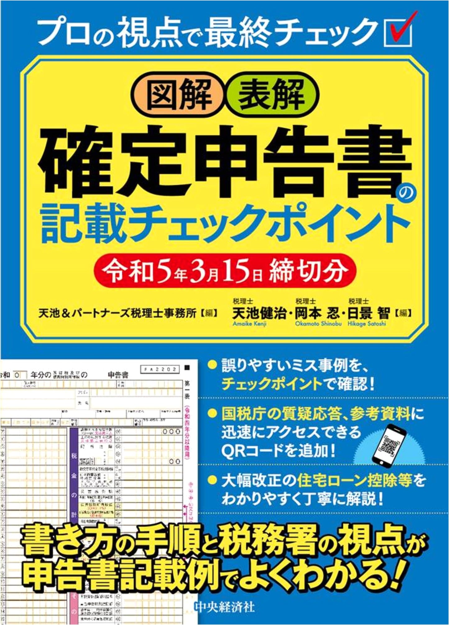 Complete Illustrated Guide: Japan Final Tax Return Checkpoints (2023 Deadline)