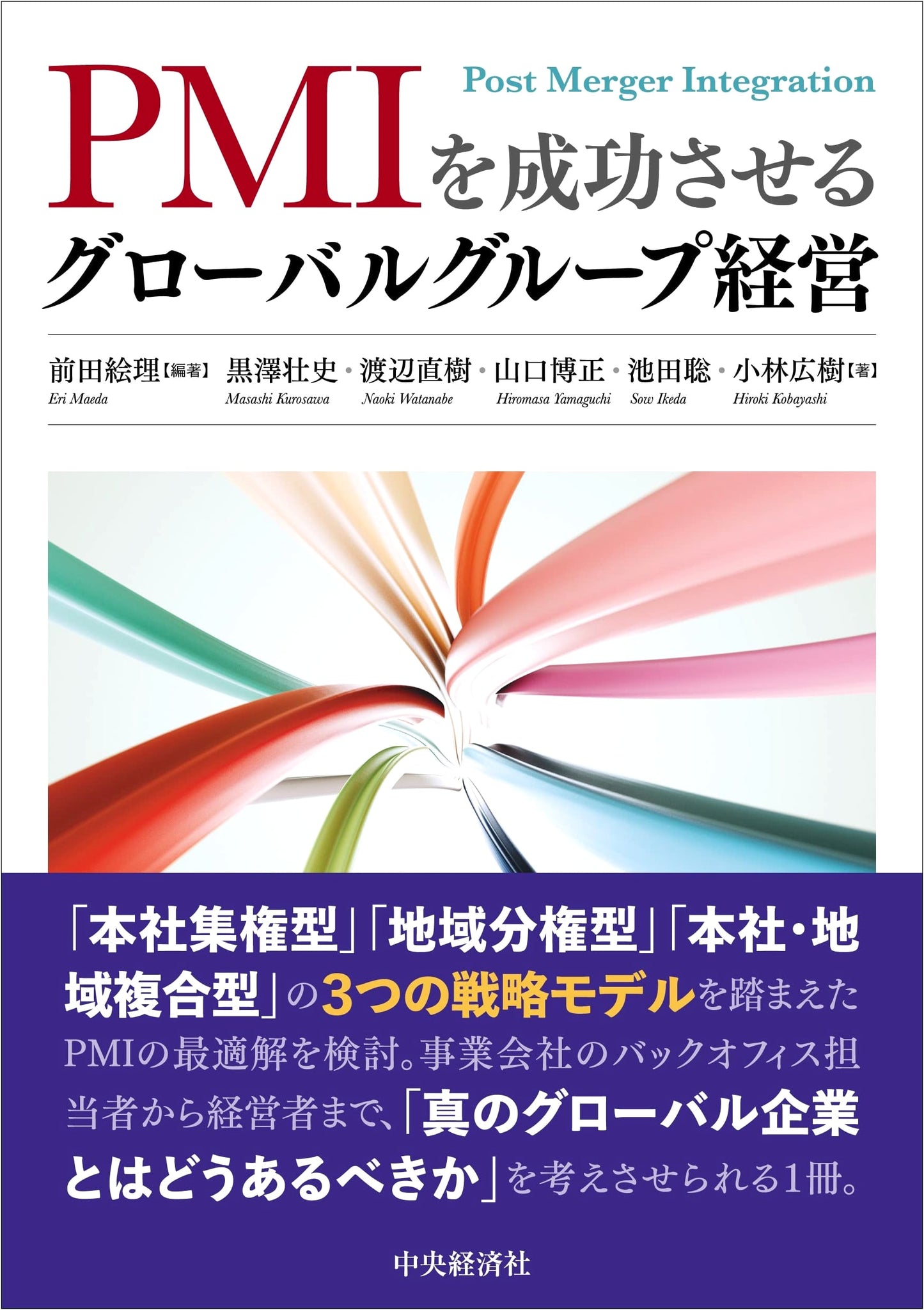 Global Group Management for Successful Post-Merger Integration