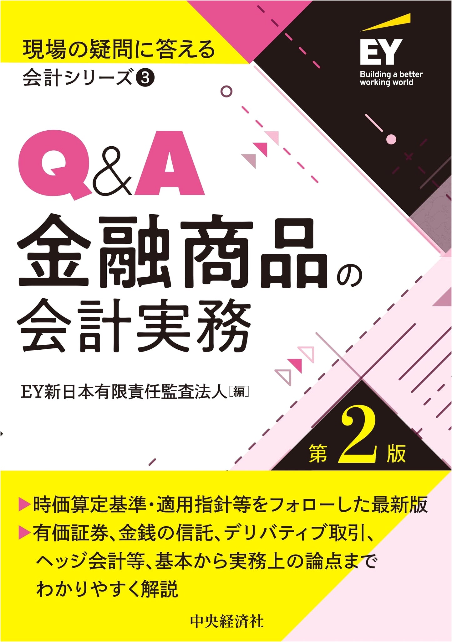 Q&A Financial Instrument Accounting Practices: 2nd Ed. (Accounting Series #3)