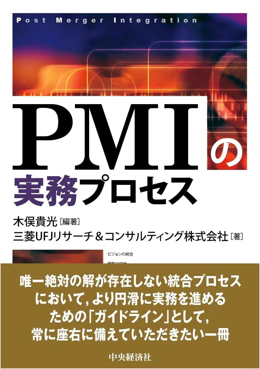 Practical Processes for Post-Merger Integration (PMI)