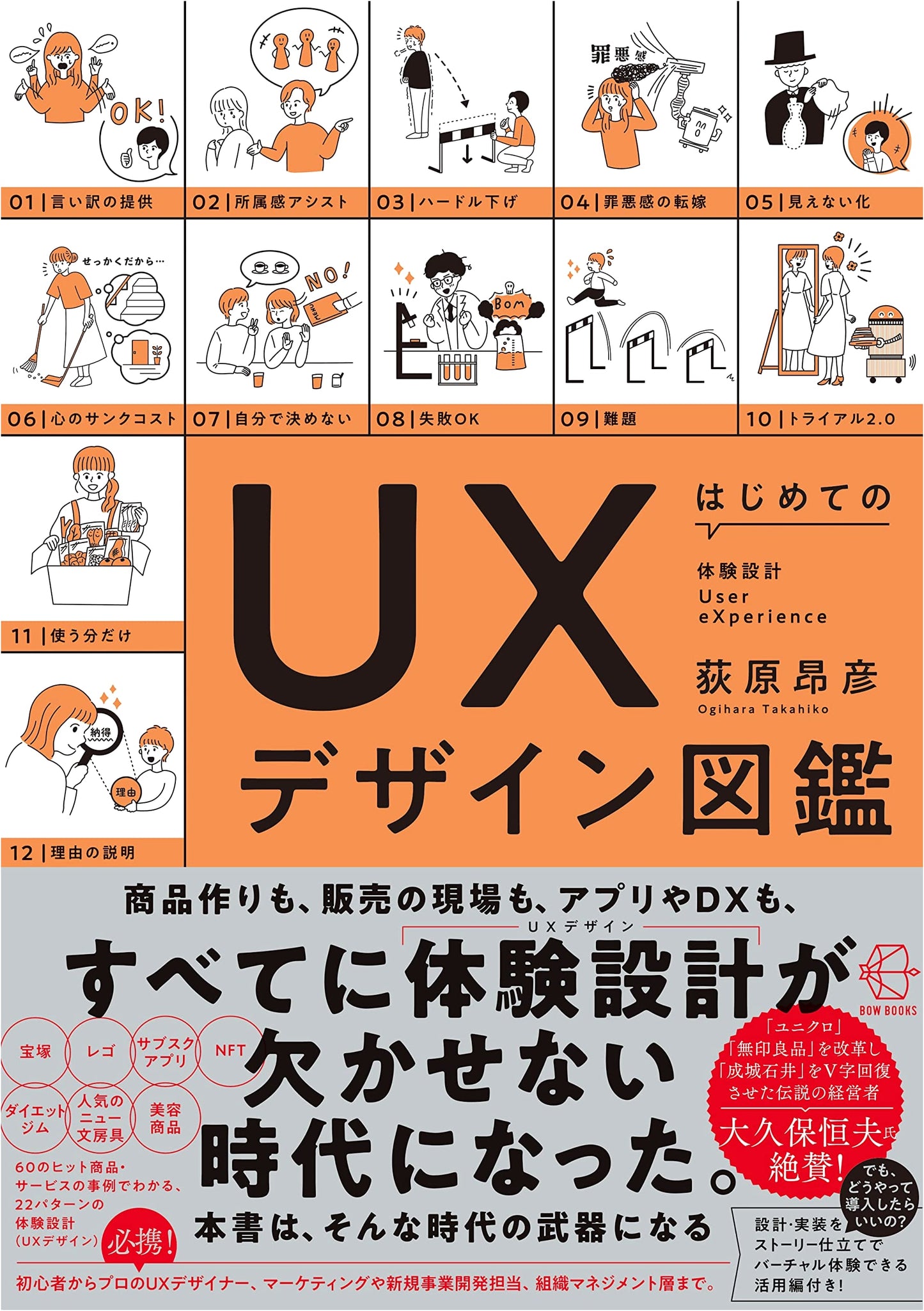 Introduction to UX Design: An Illustrated Guide (BOW BOOKS 016)