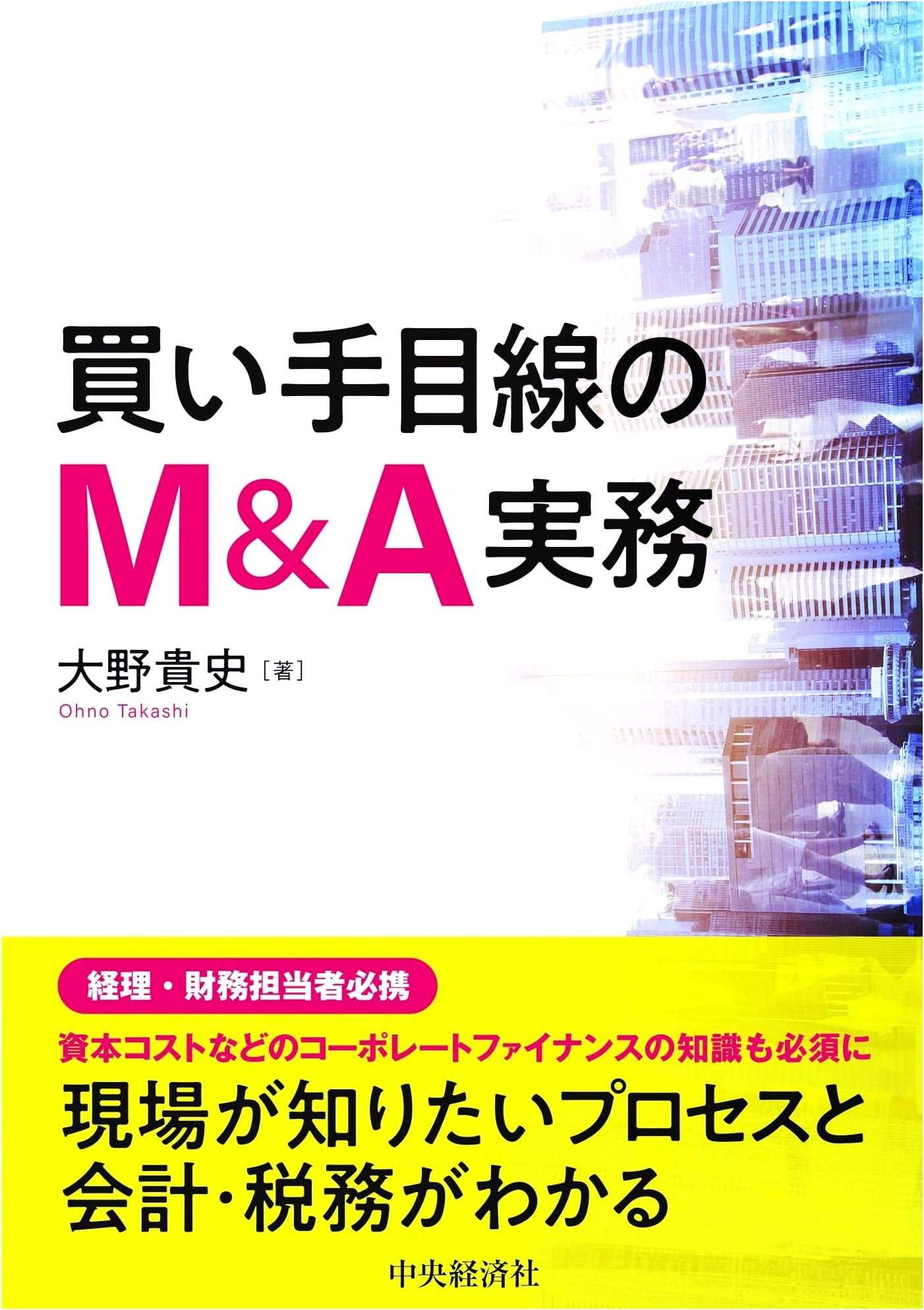 Practical M&A from a Buyer's Perspective