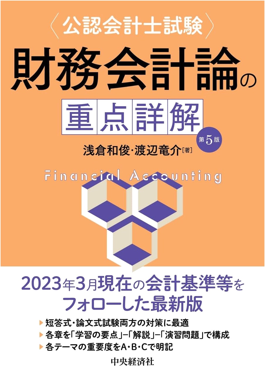 Certified Public Accountant Exam: Financial Accounting Theory - Detailed Key Explanations (5th Ed.)
