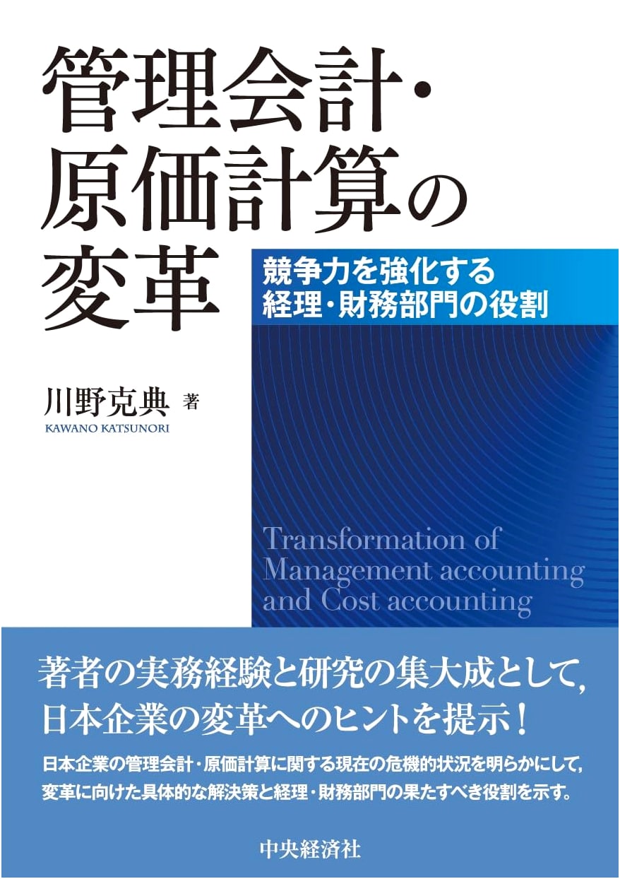 Transforming Management & Cost Accounting: Finance's Role in Boosting Competitiveness