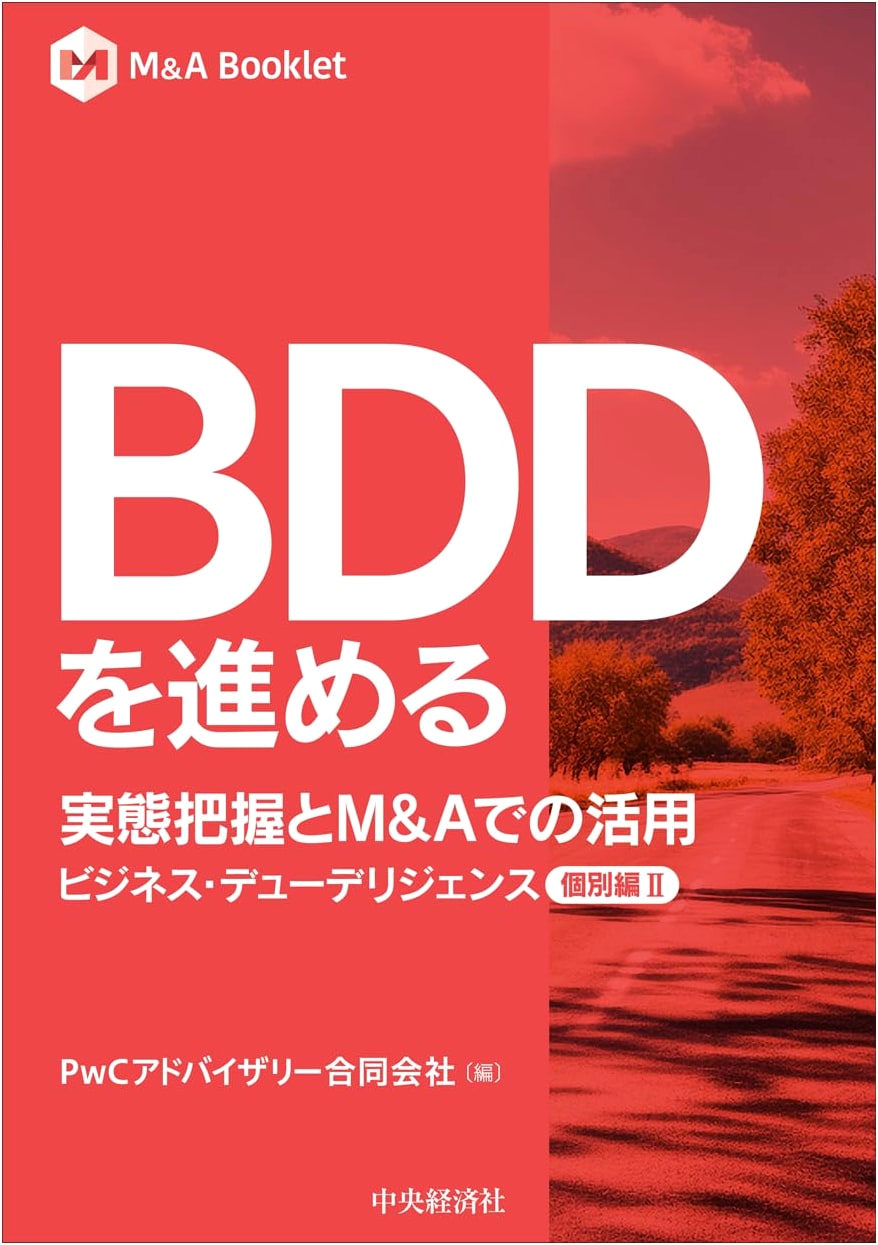 Advancing BDD: Grasping Reality & Utilizing it in M&A (Business Due Diligence II)