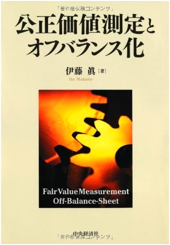 Fair Value Measurement and Off-Balance Sheet Accounting