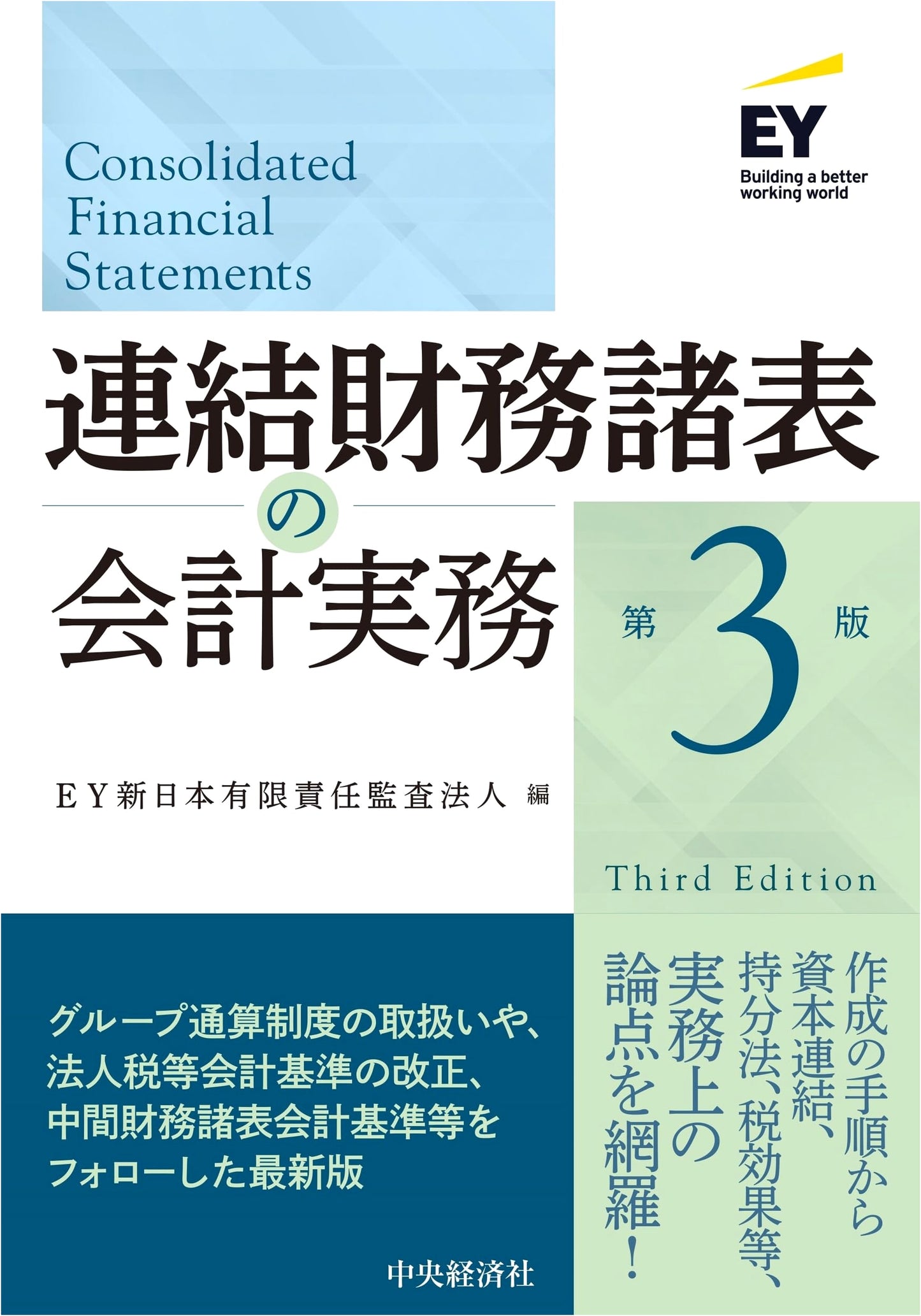 Consolidated Financial Statements Accounting Practices (3rd Edition)