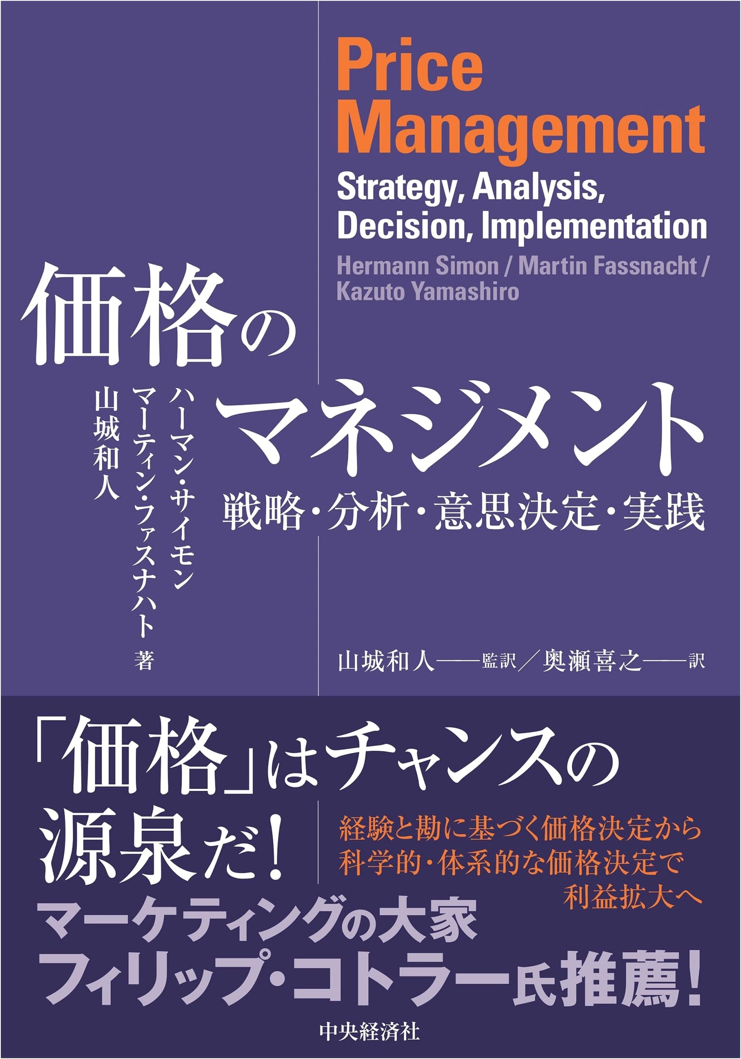 Price Management: Strategy, Analysis, Decision-Making, and Practice