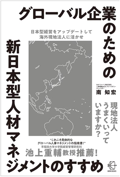 Driving Global Success: A New Japanese HR Management Approach