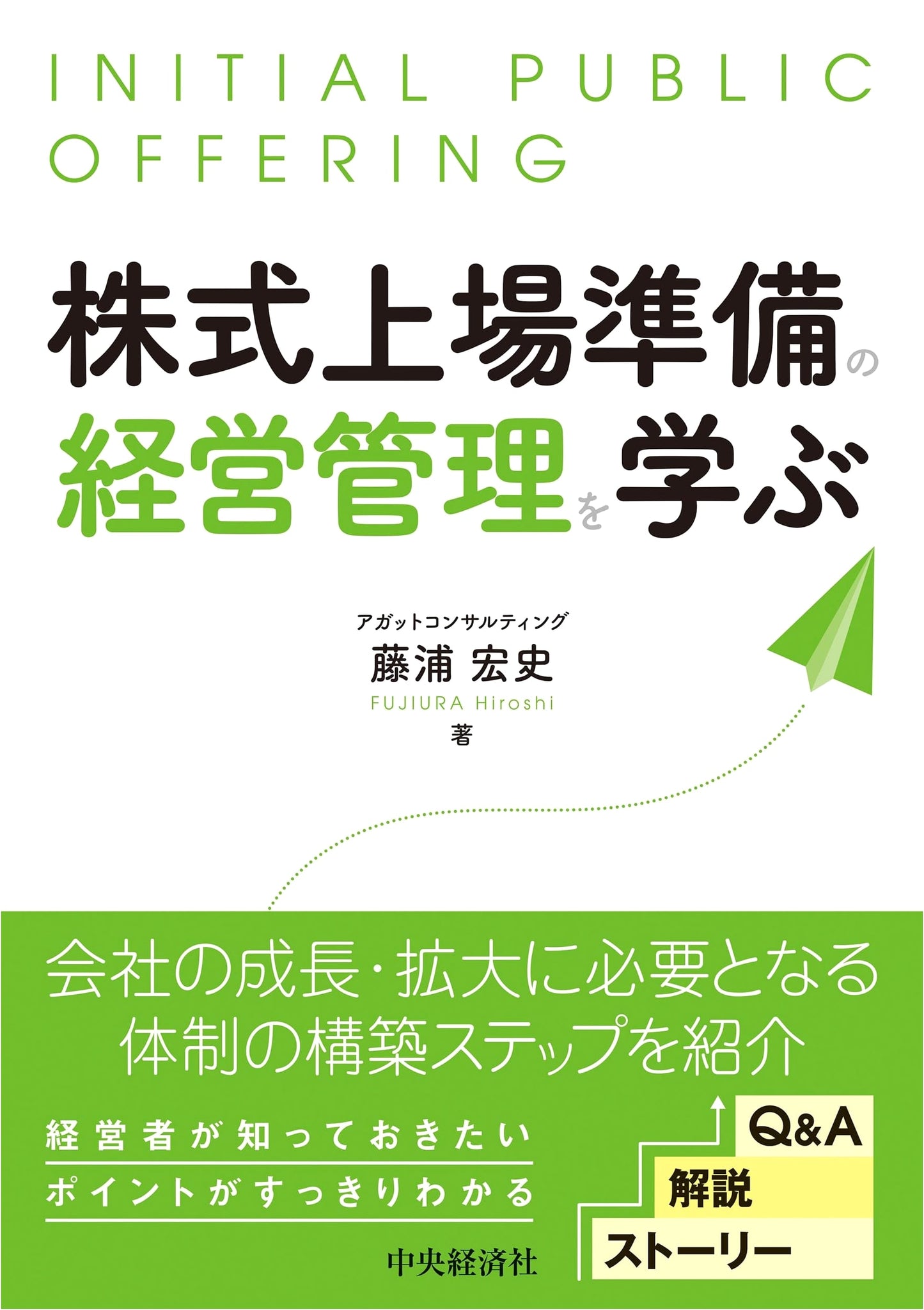 Learning Business Management for IPO Preparation
