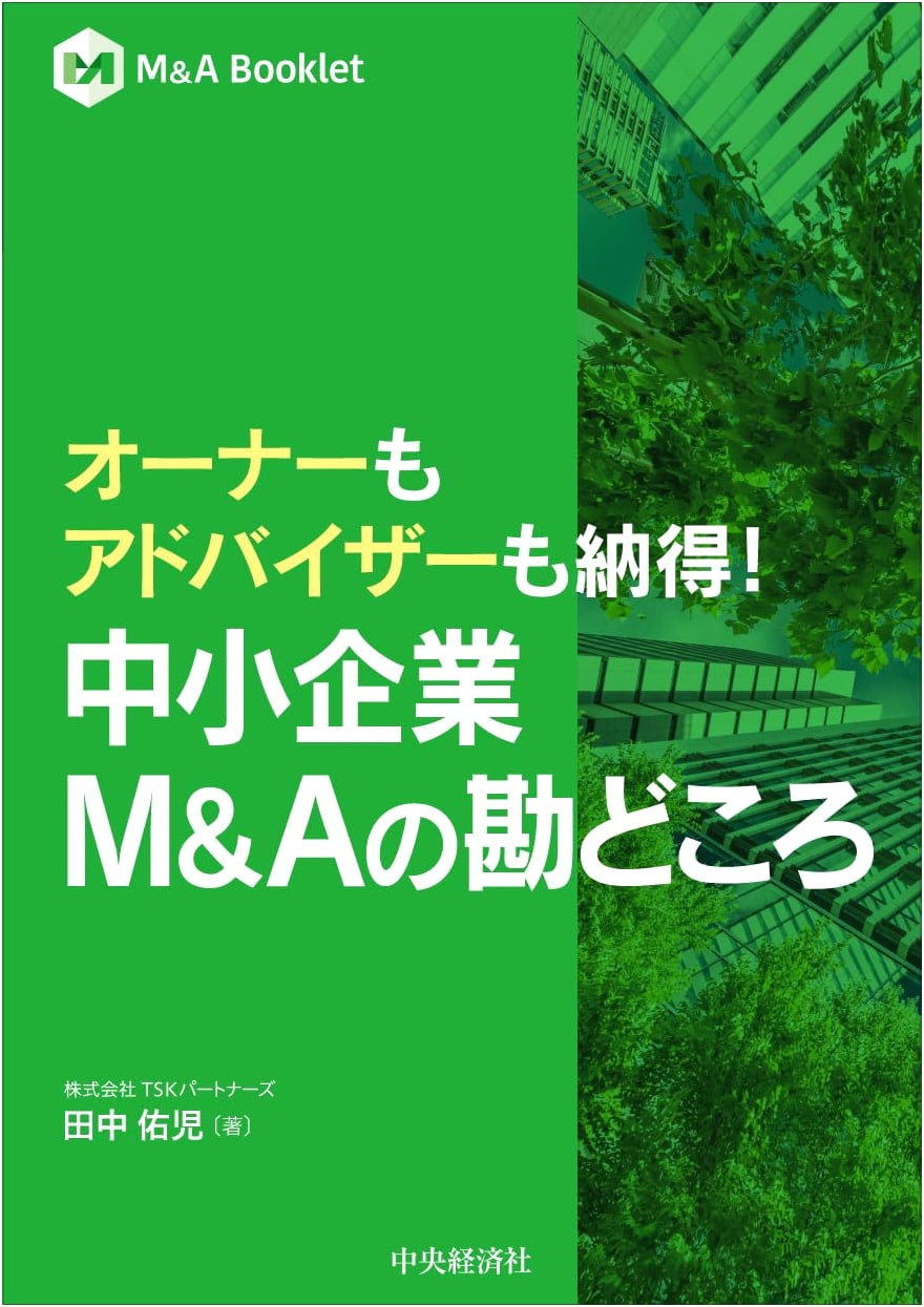 SME M&A Essentials: Key Insights for Owners & Advisors (M&A Booklet)