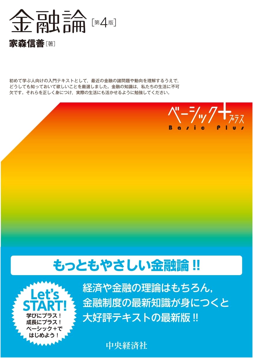 Financial Theory (4th Edition) (Basic+)