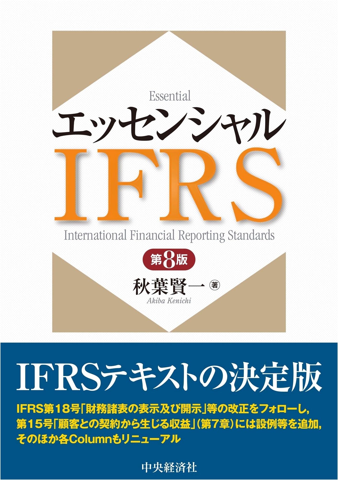 Essential IFRS, 8th Edition