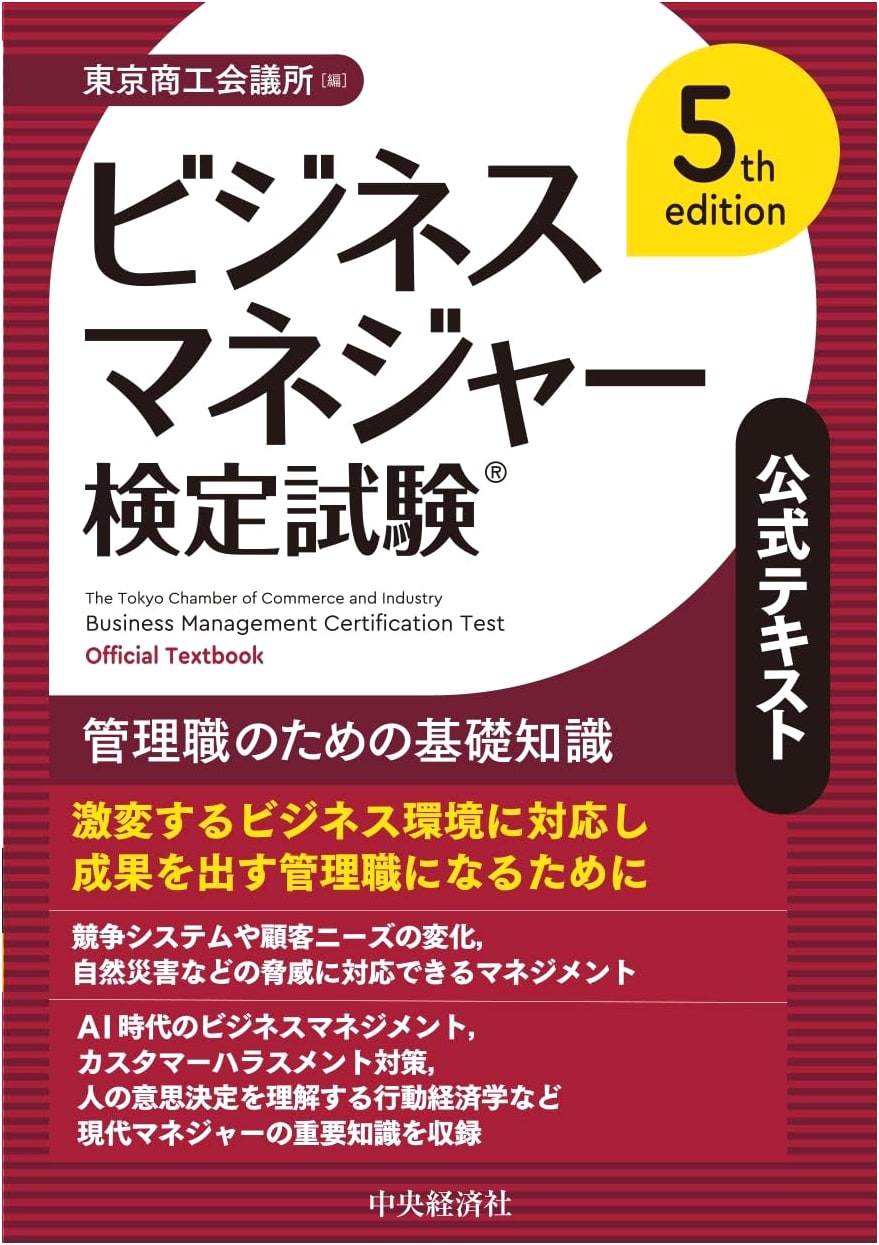 Business Manager Certification Exam Official Textbook (5th Edition)